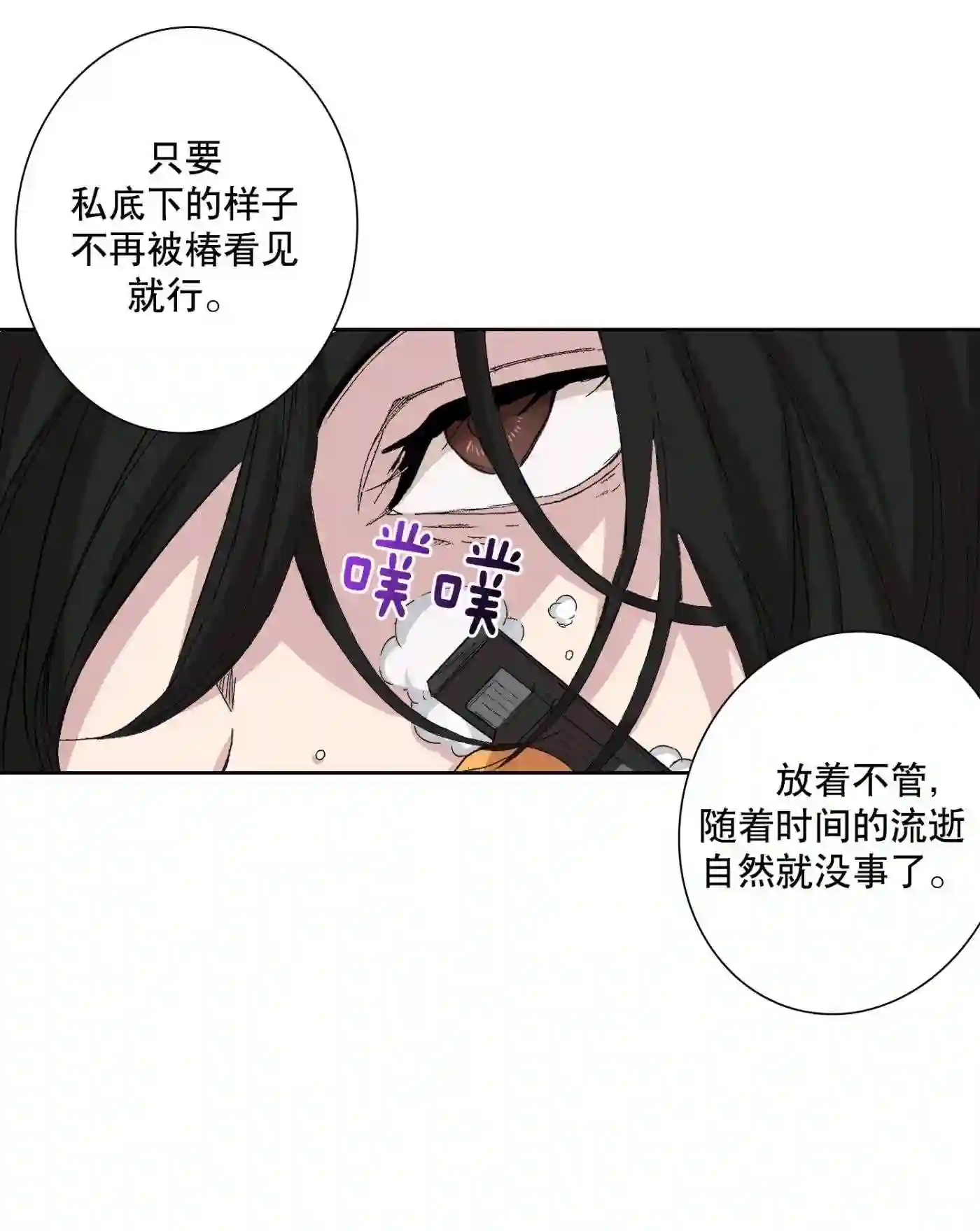 执事们的沉默（彩色条漫）漫画,5 526图