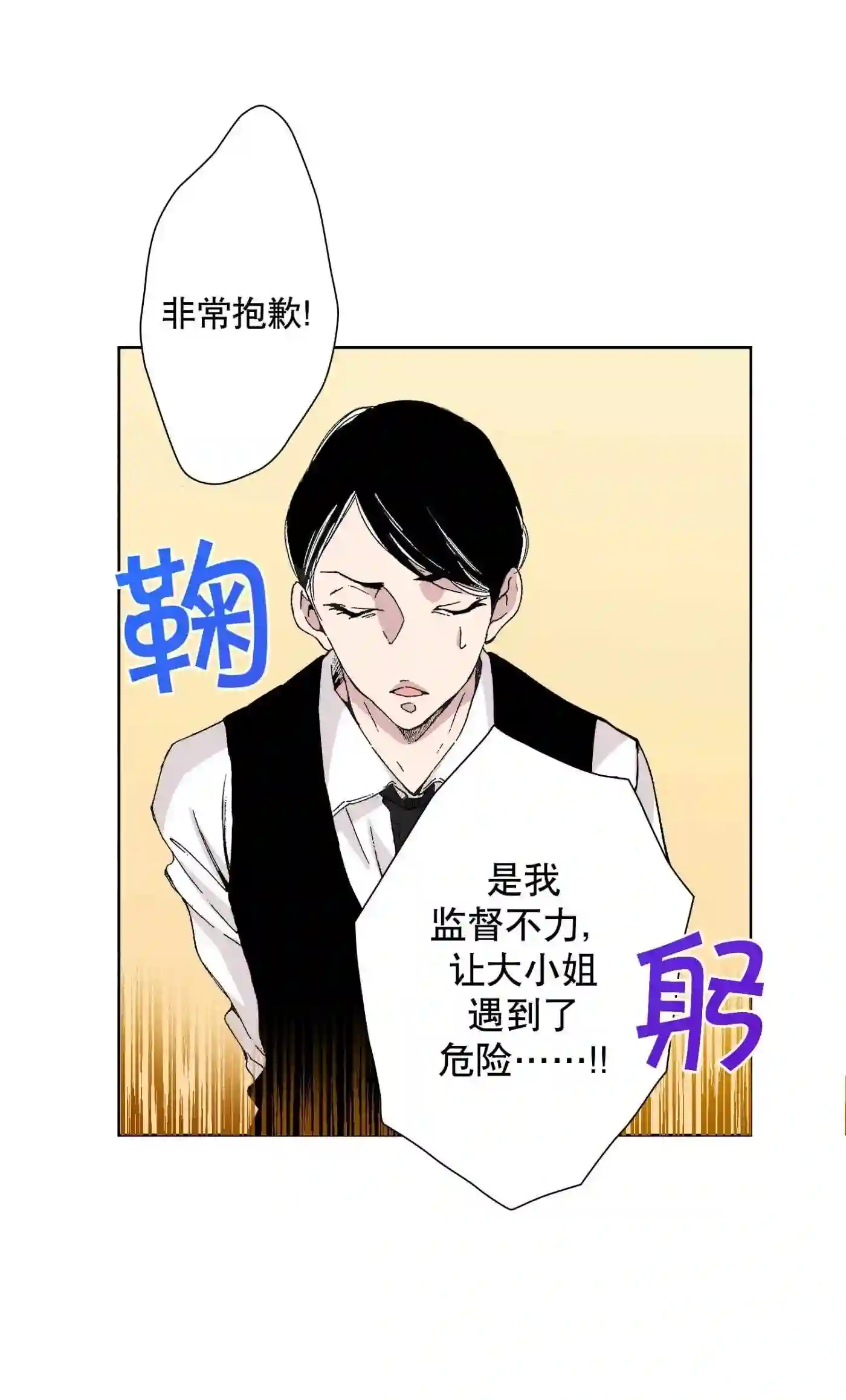 执事们的沉默（彩色条漫）漫画,5 537图