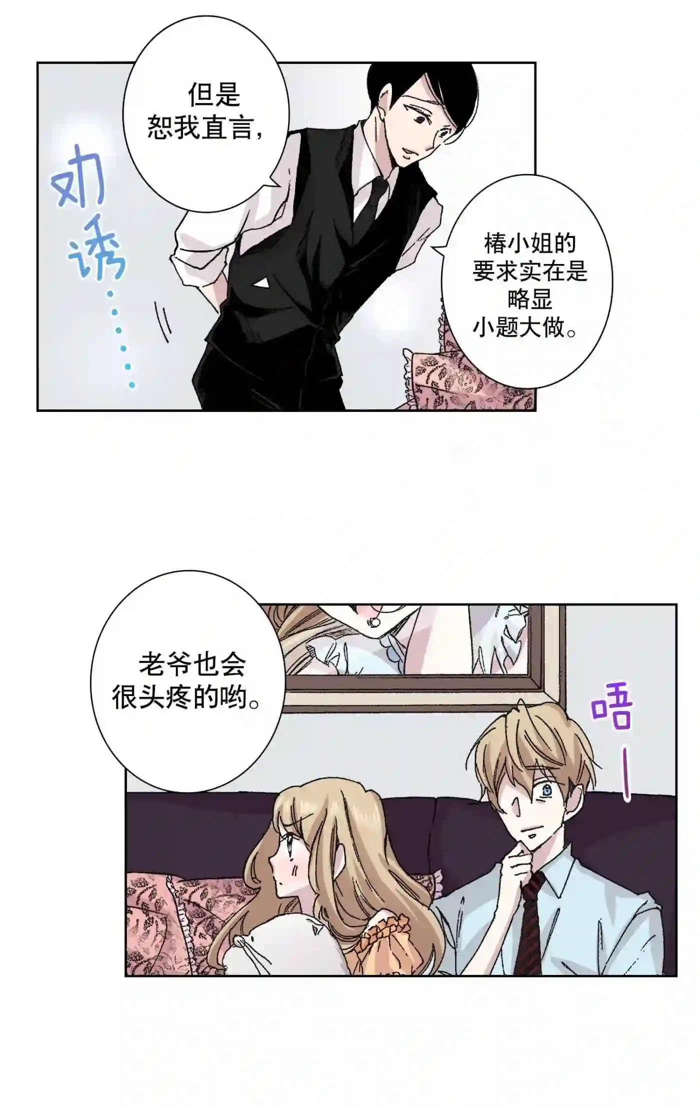 执事们的沉默（彩色条漫）漫画,5 538图