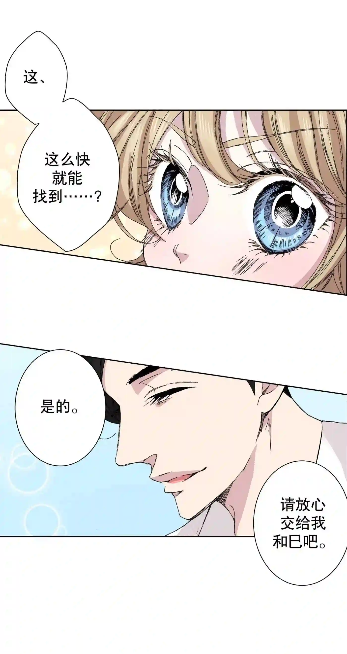 执事们的沉默（彩色条漫）漫画,6 612图