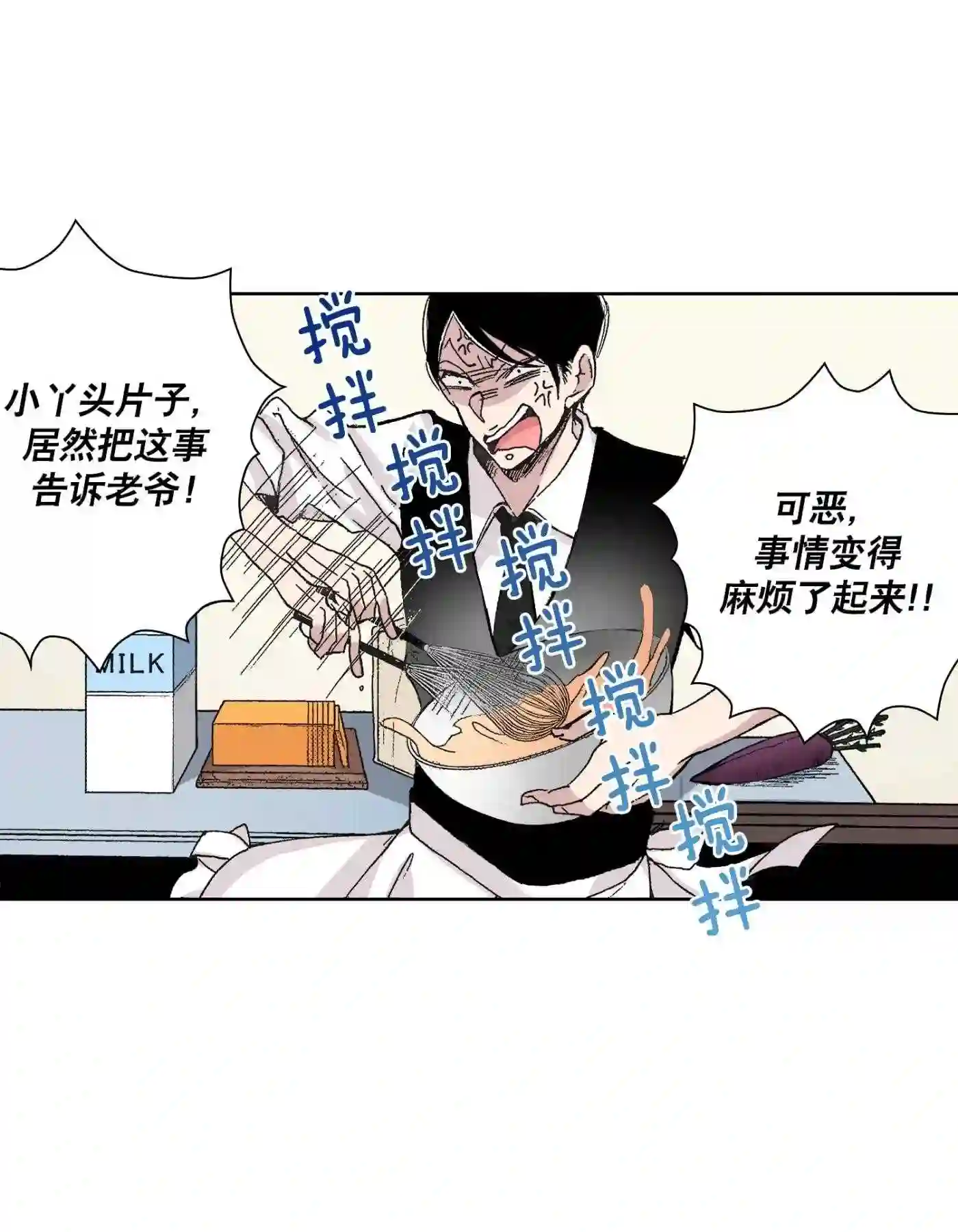 执事们的沉默（彩色条漫）漫画,6 64图