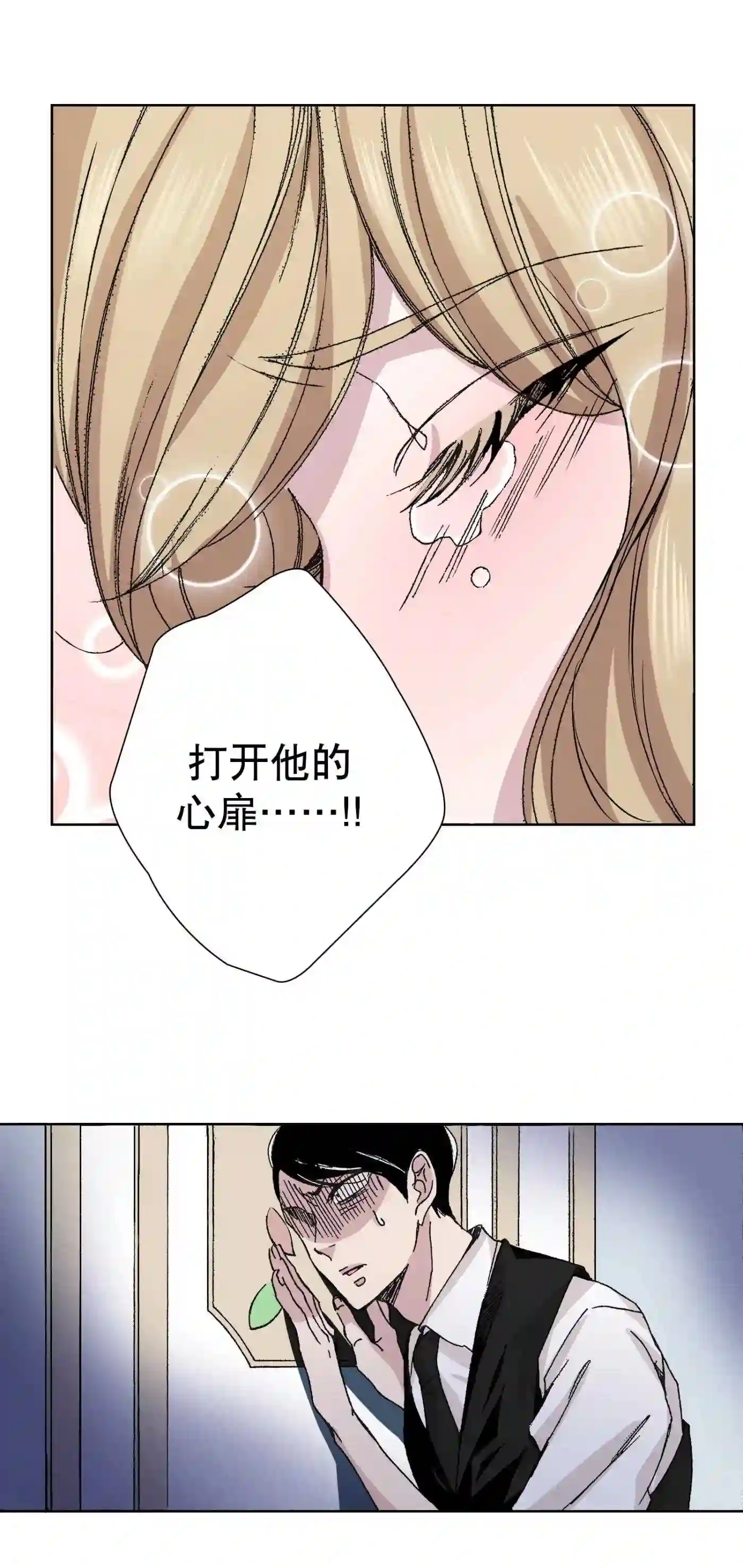 执事们的沉默（彩色条漫）漫画,6 640图