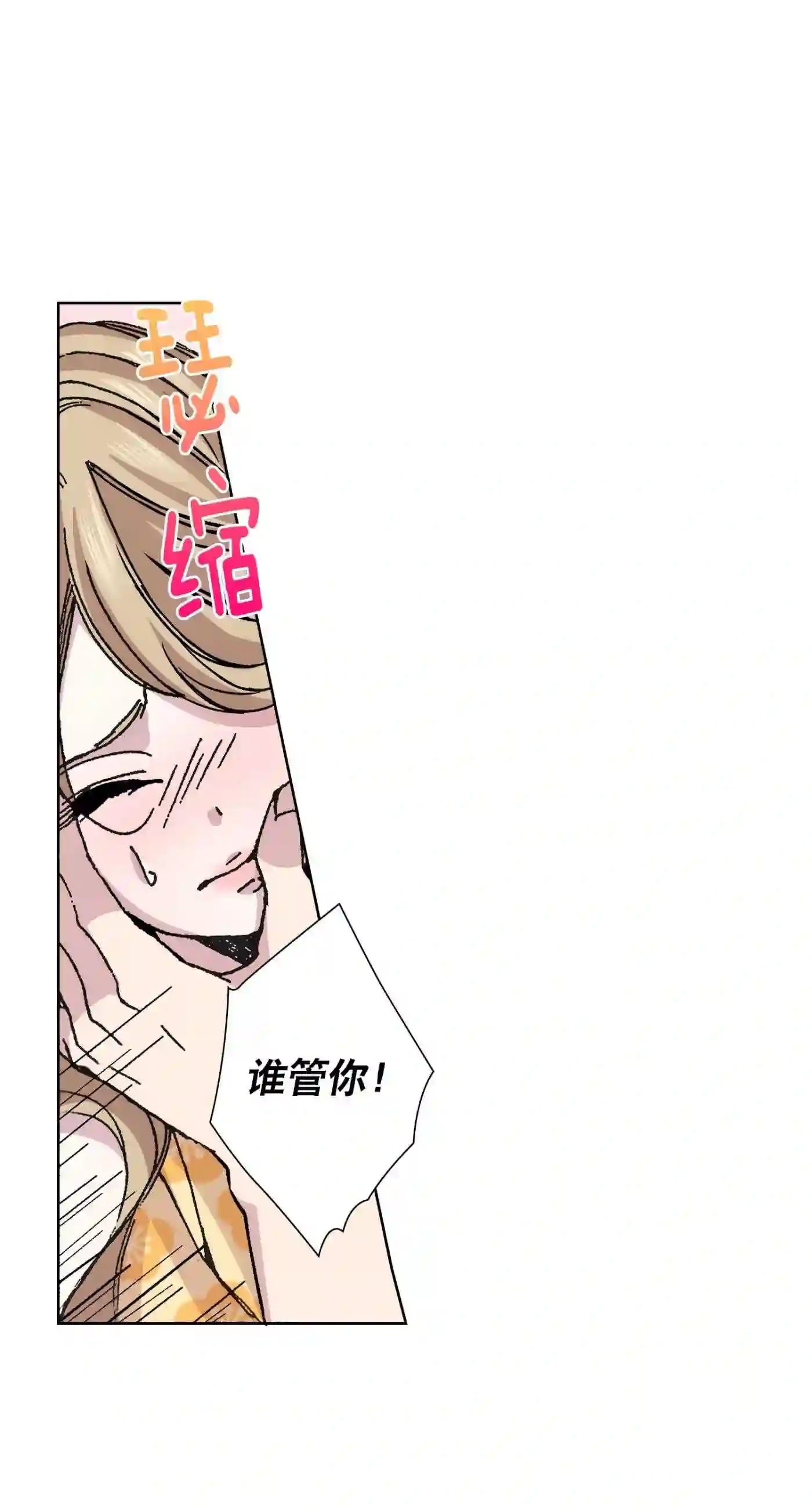 执事们的沉默（彩色条漫）漫画,8 86图