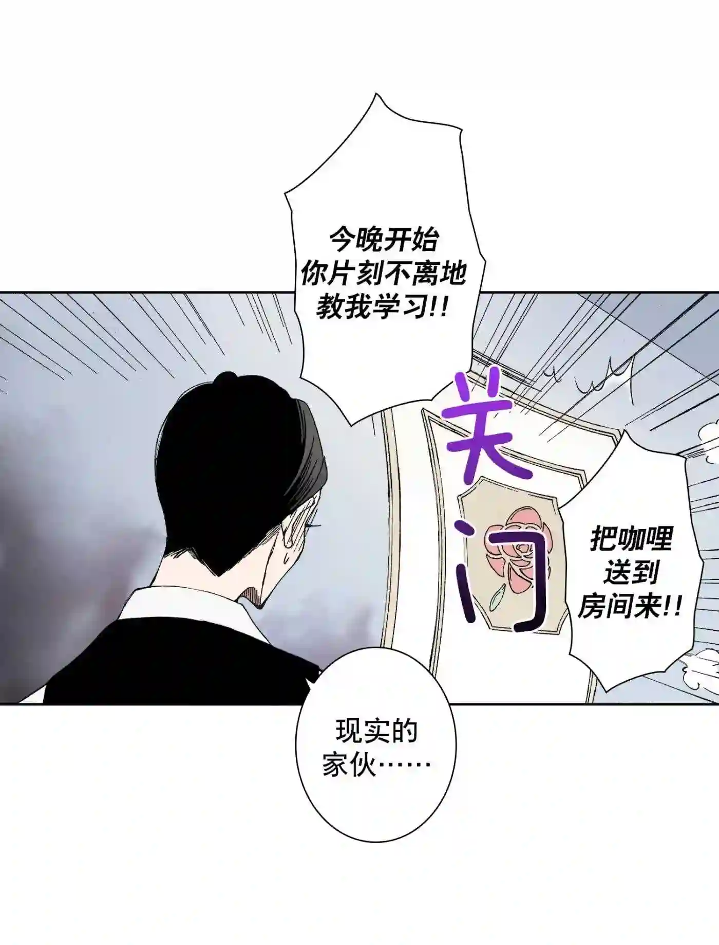 执事们的沉默（彩色条漫）漫画,10 1030图