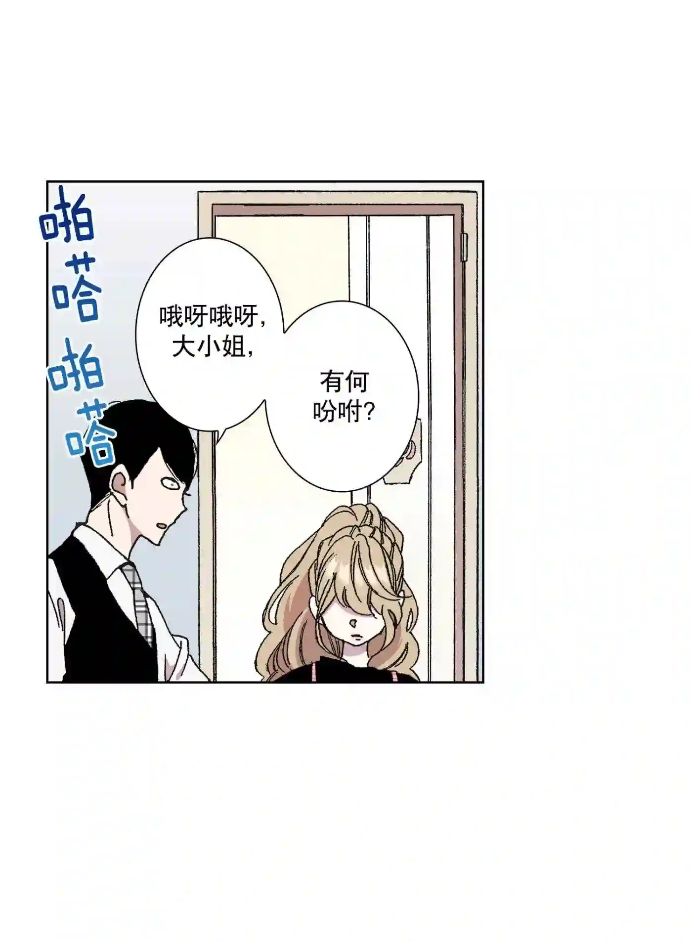 执事们的沉默（彩色条漫）漫画,10 1027图