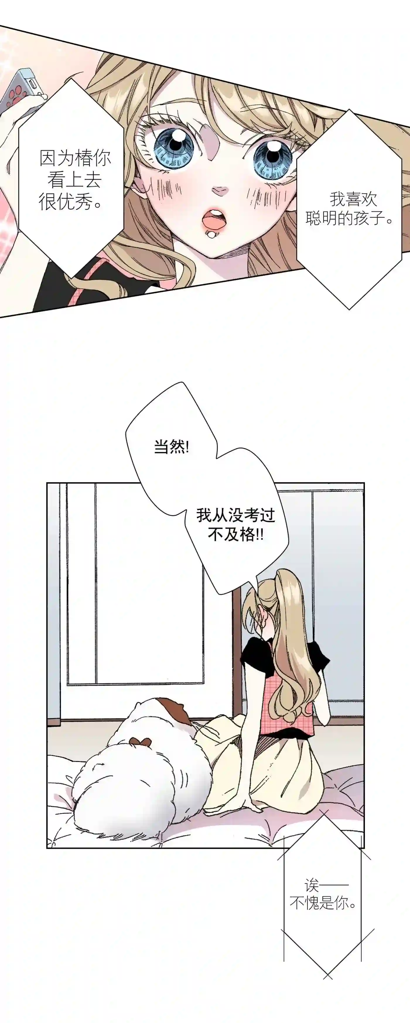 执事们的沉默（彩色条漫）漫画,10 1020图