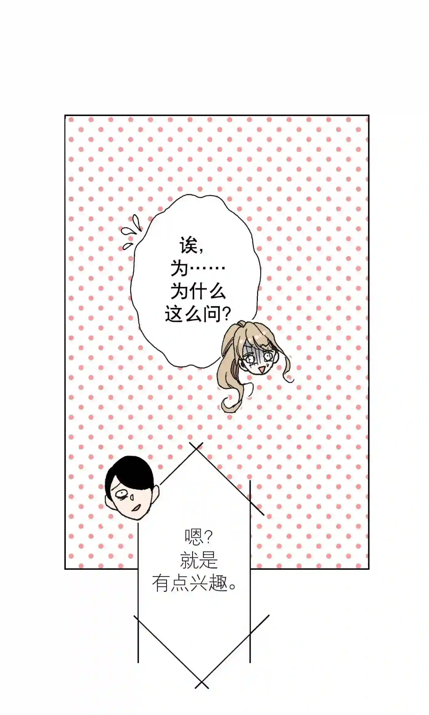 执事们的沉默（彩色条漫）漫画,10 1019图