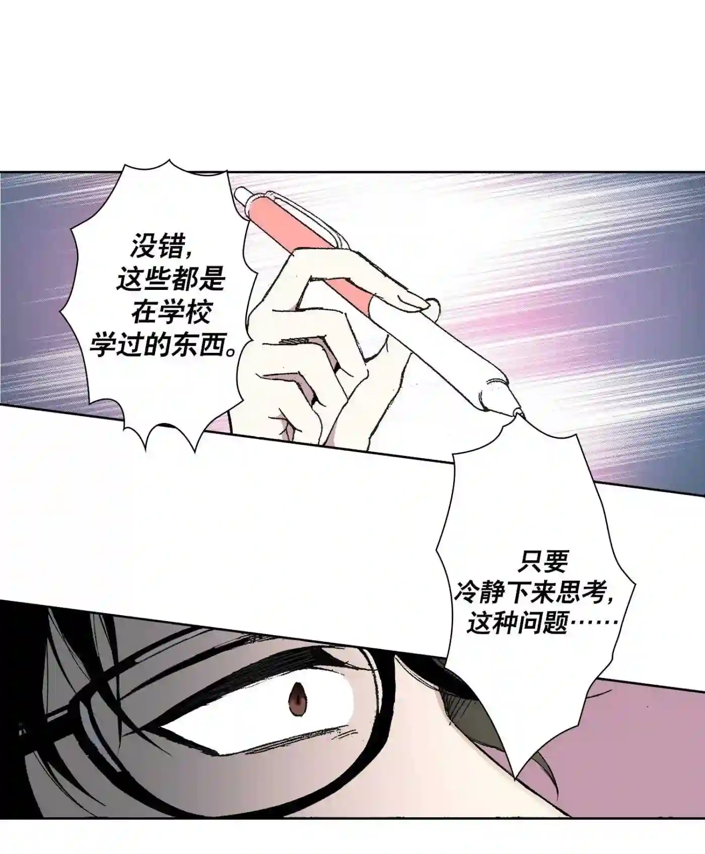 执事们沉默漫画下拉式漫画,11 1136图