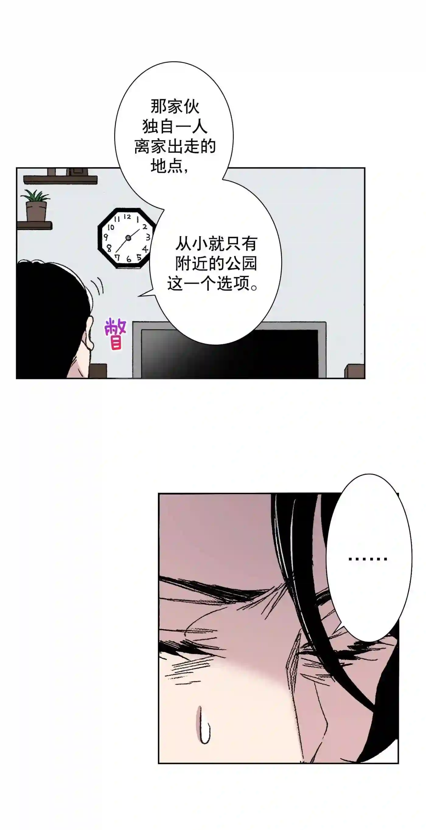 执事们的沉默（彩色条漫）漫画,12 1216图