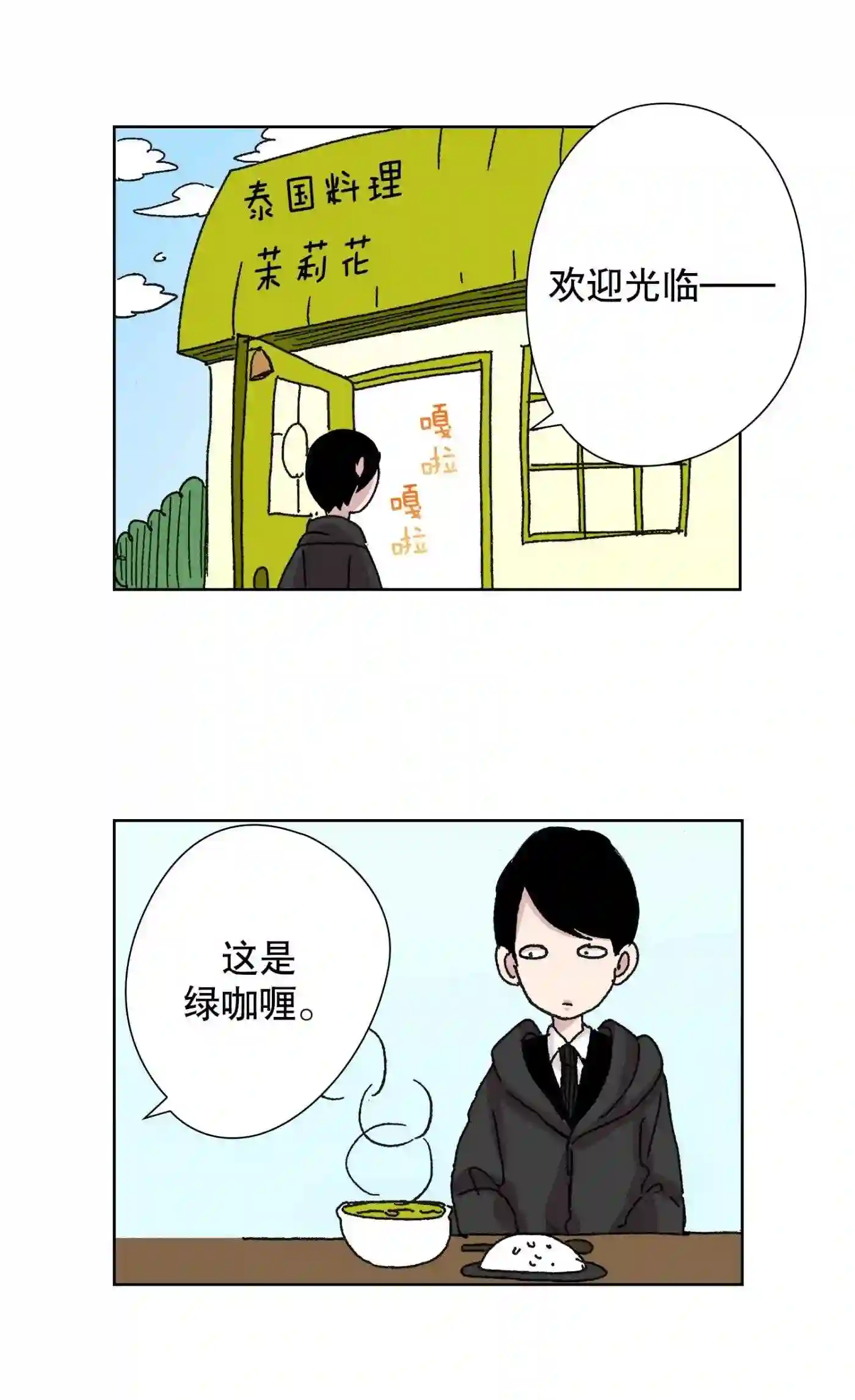 执事们的沉默（彩色条漫）漫画,12 1246图