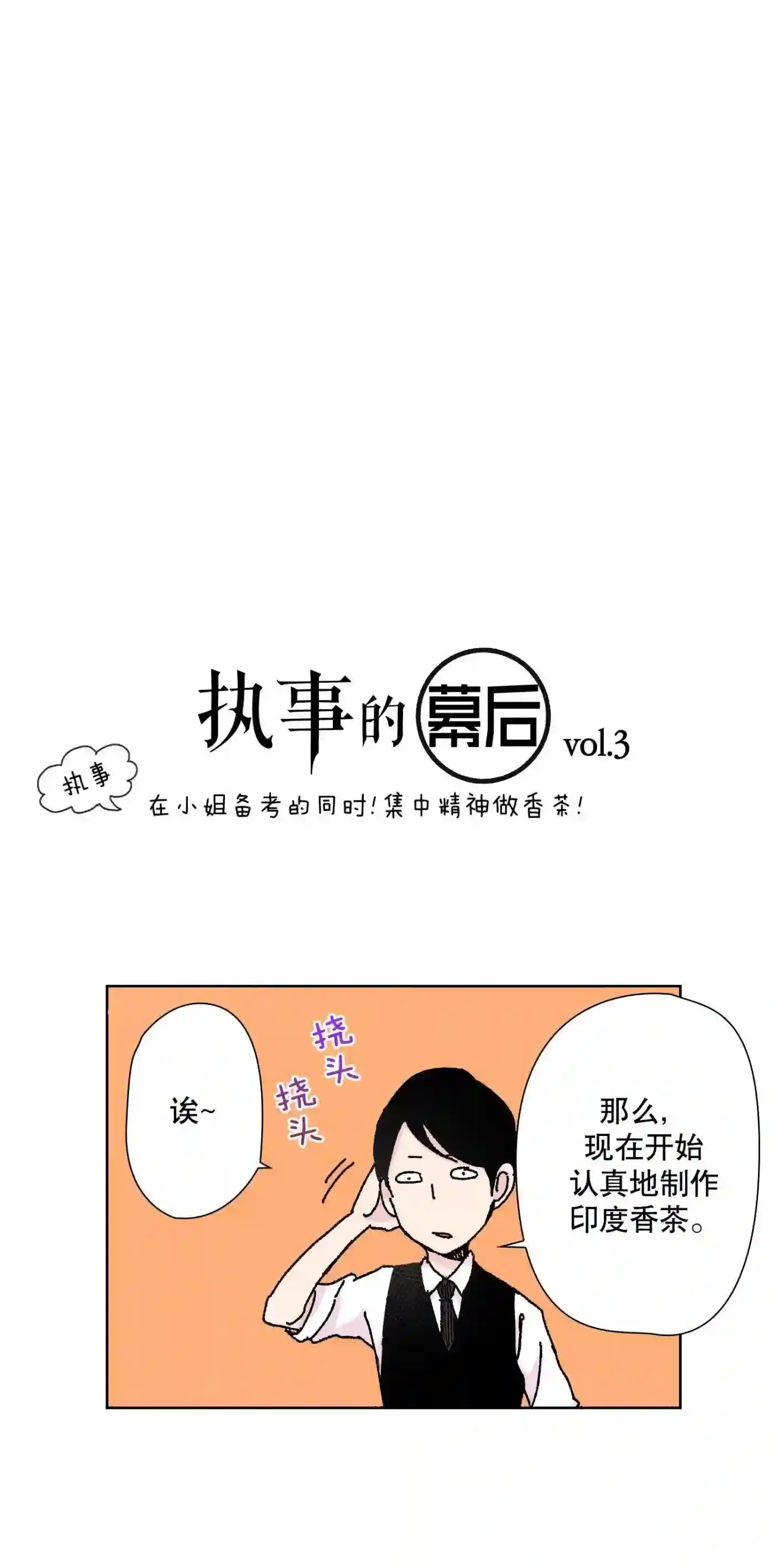 执事们的沉默（彩色条漫）漫画,13 1340图