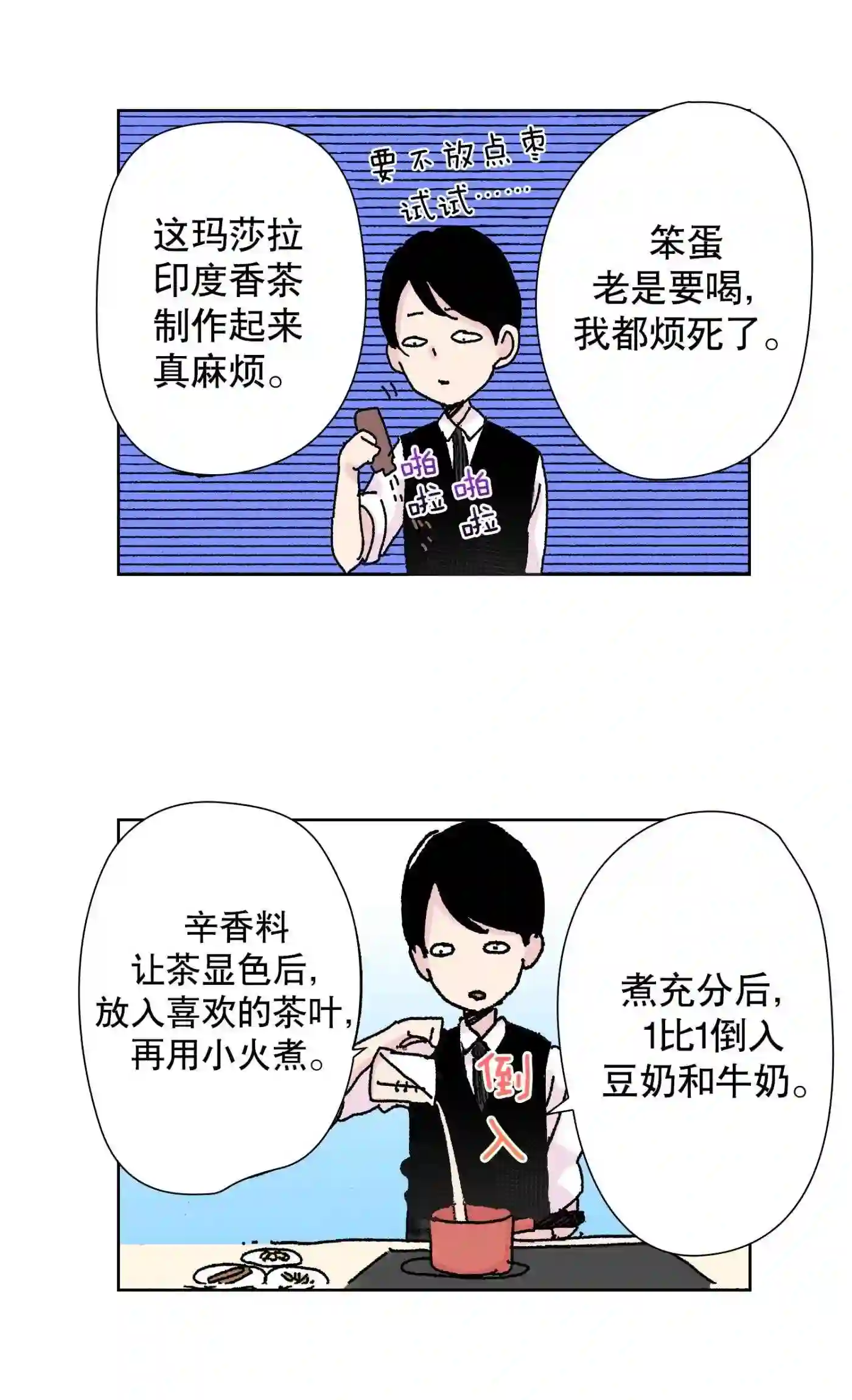 执事们的沉默（彩色条漫）漫画,13 1342图