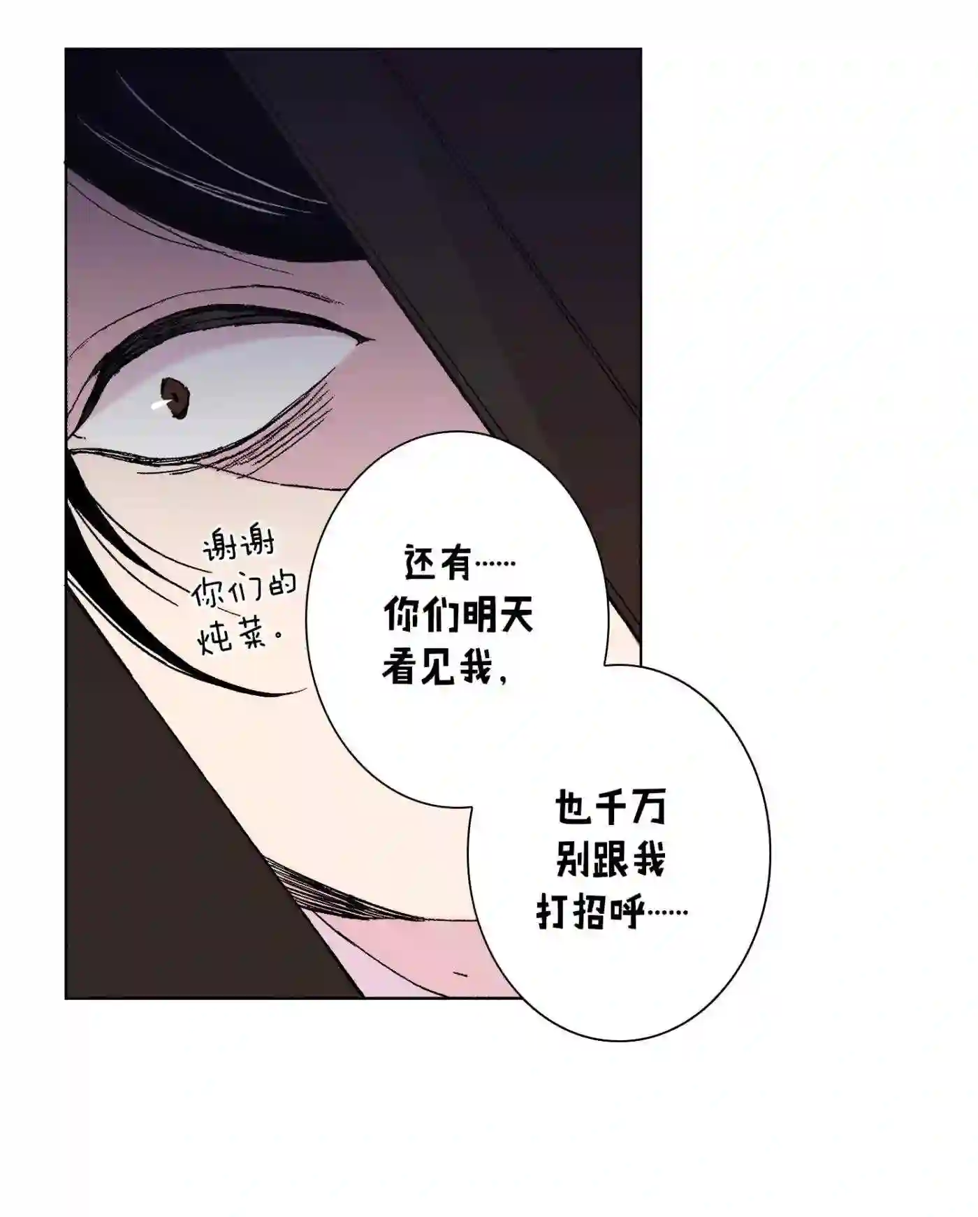 执事们的沉默（彩色条漫）漫画,13 1319图