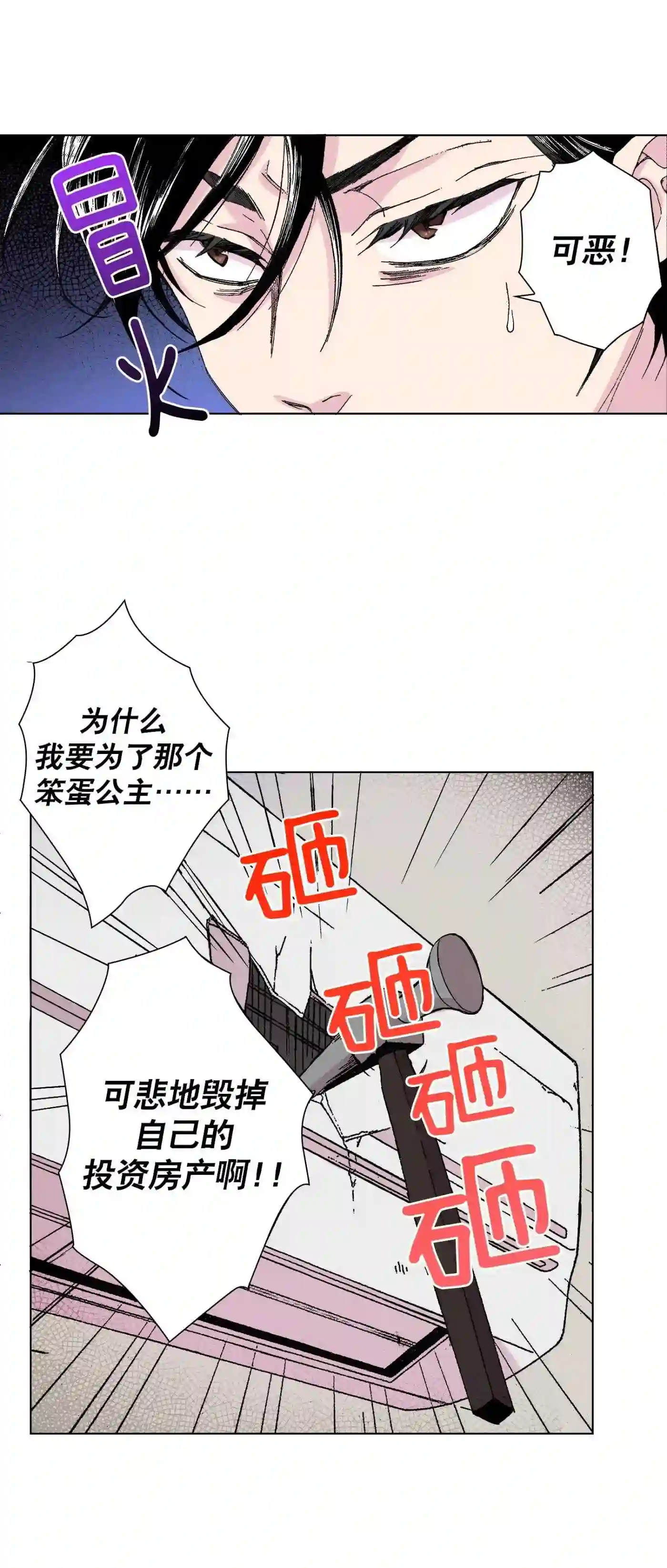 执事们的沉默（彩色条漫）漫画,13 1322图