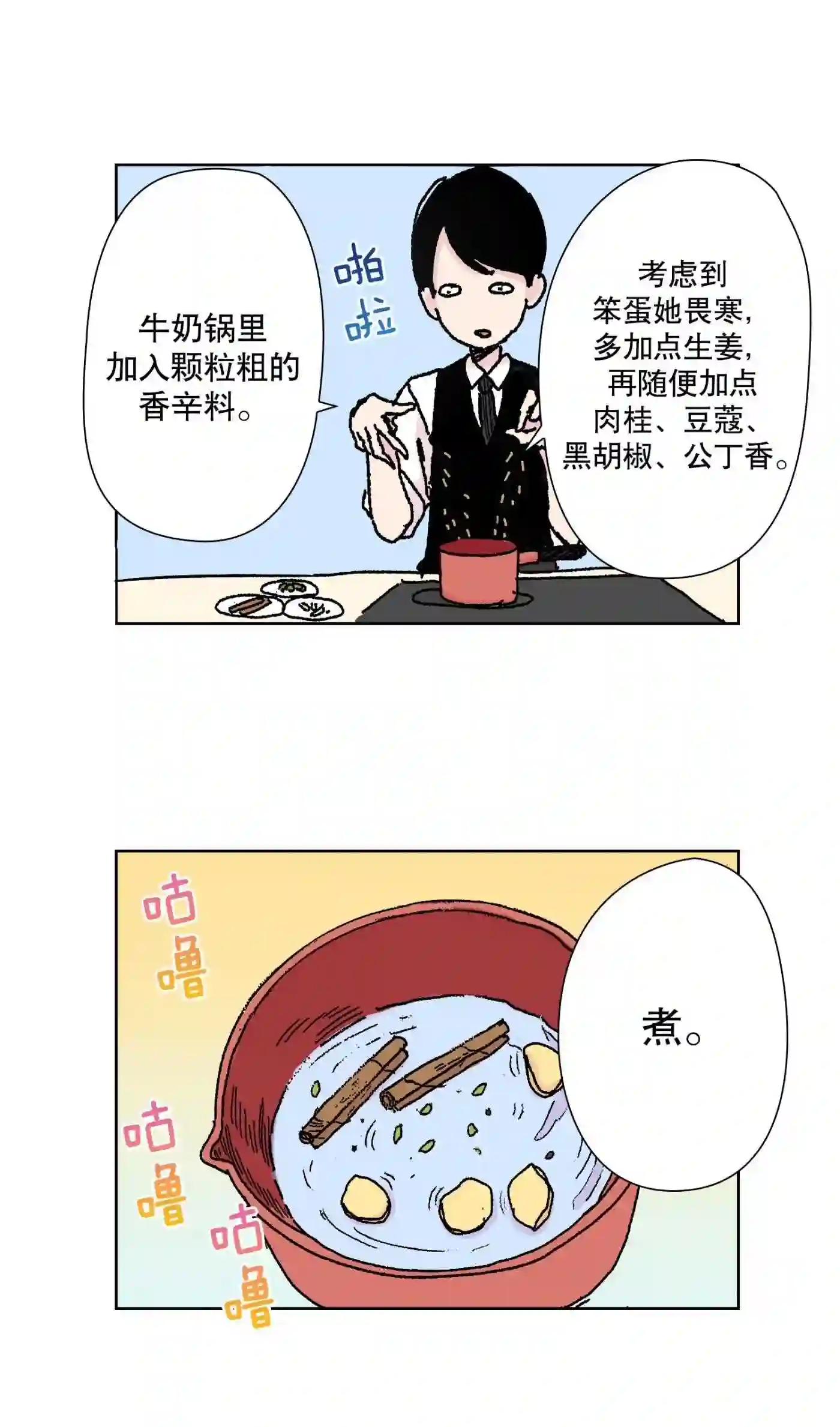 执事们的沉默（彩色条漫）漫画,13 1341图