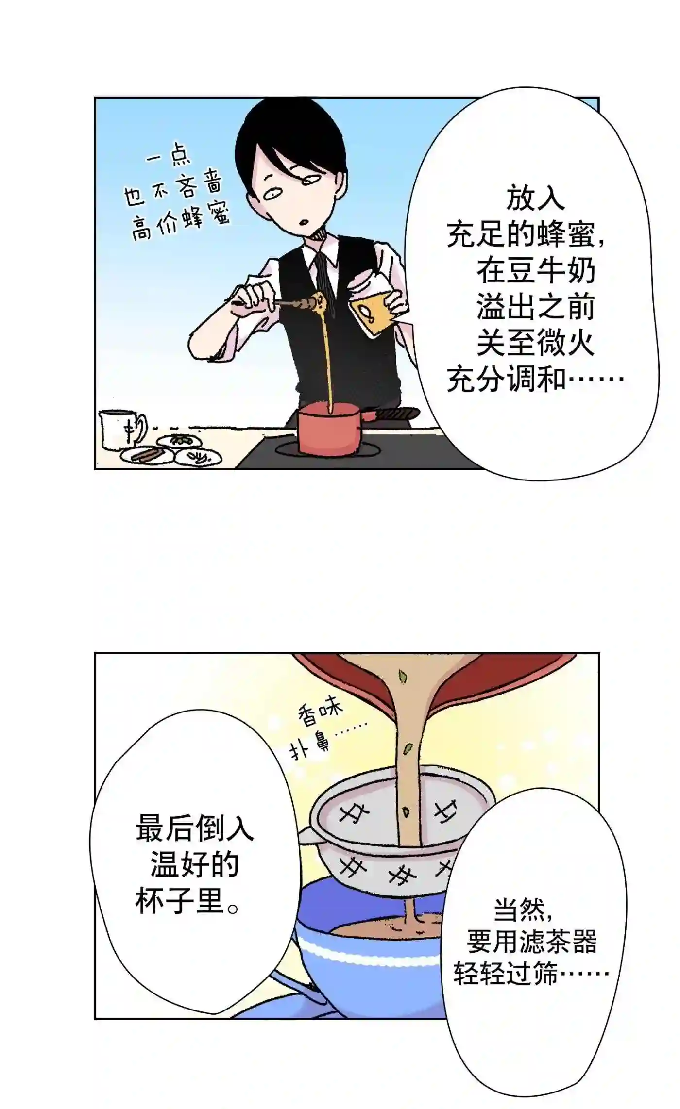 执事们的沉默（彩色条漫）漫画,13 1343图