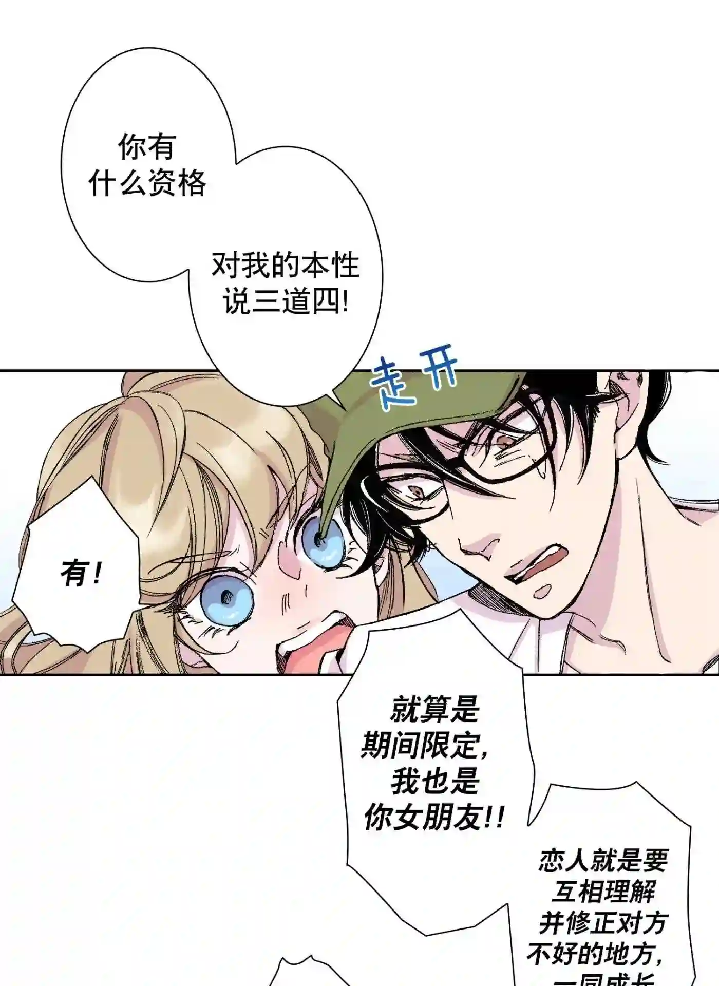 执事们的沉默（彩色条漫）漫画,14 1422图