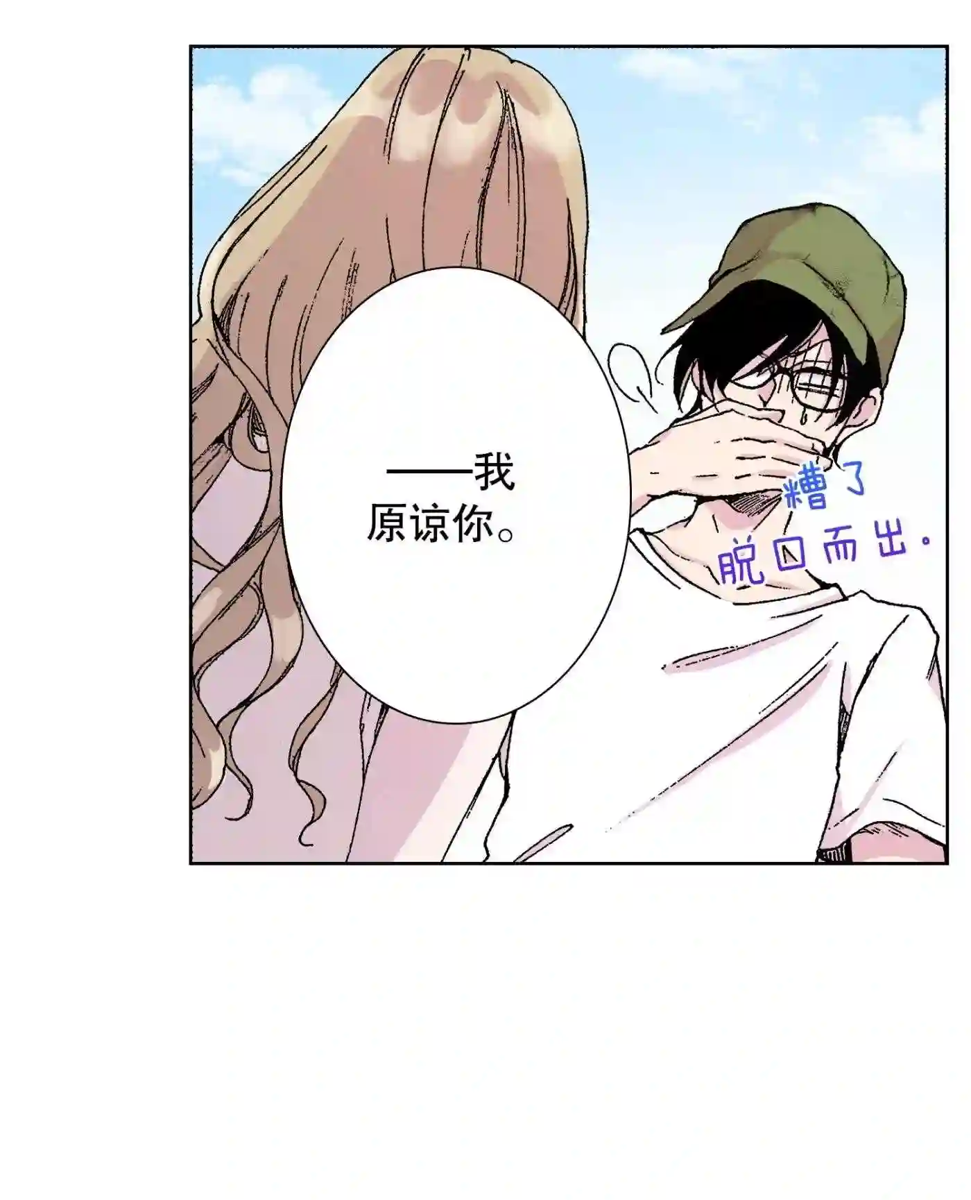 执事们的沉默（彩色条漫）漫画,14 1424图