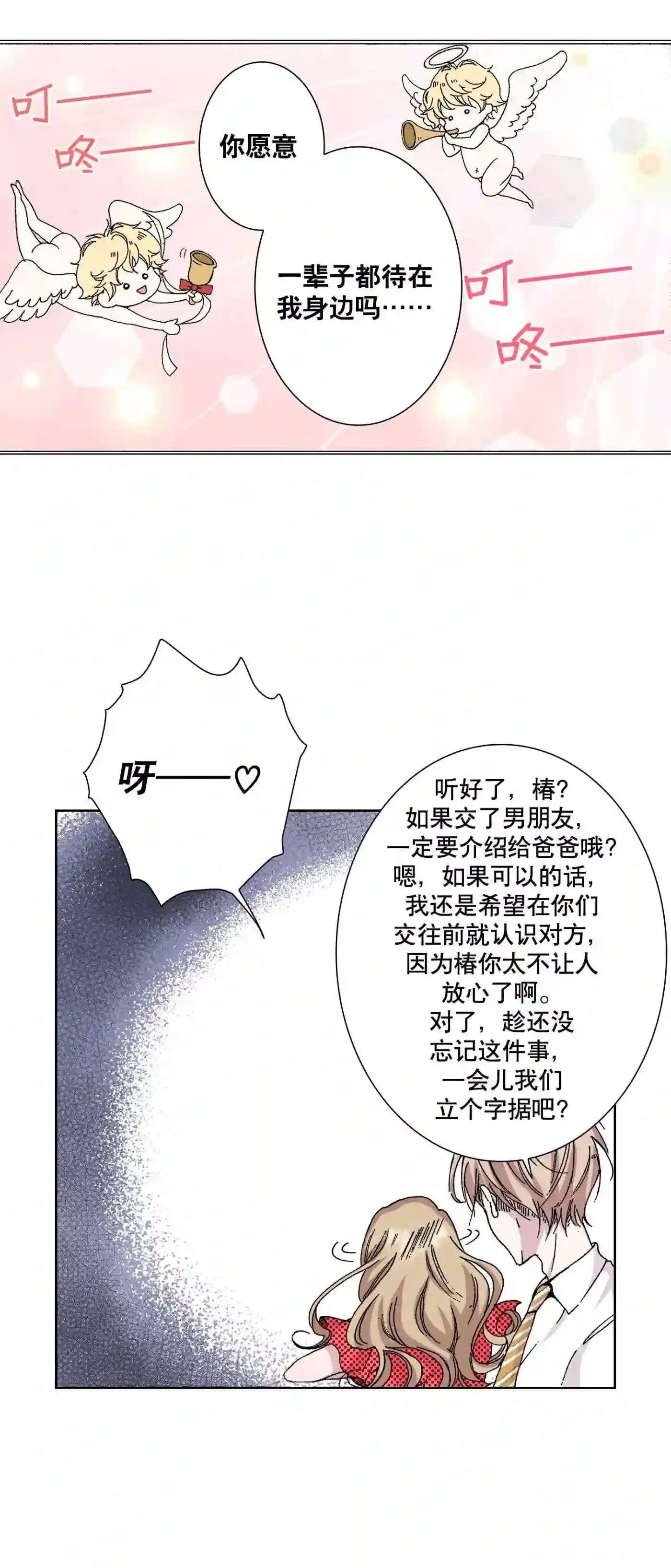 执事们的沉默漫画资源漫画,18 1812图