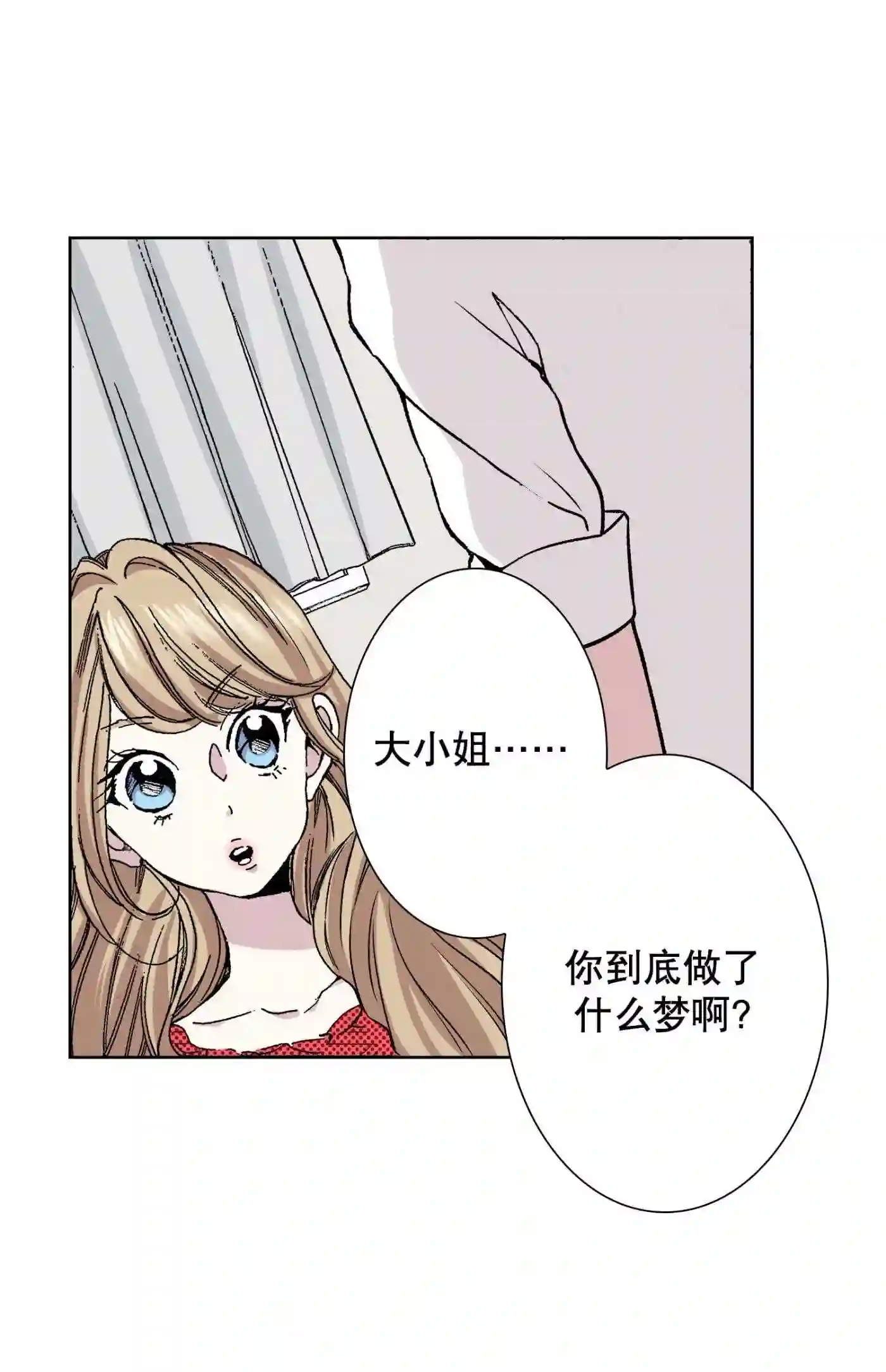 执事们的沉默（彩色条漫）漫画,20 2017图