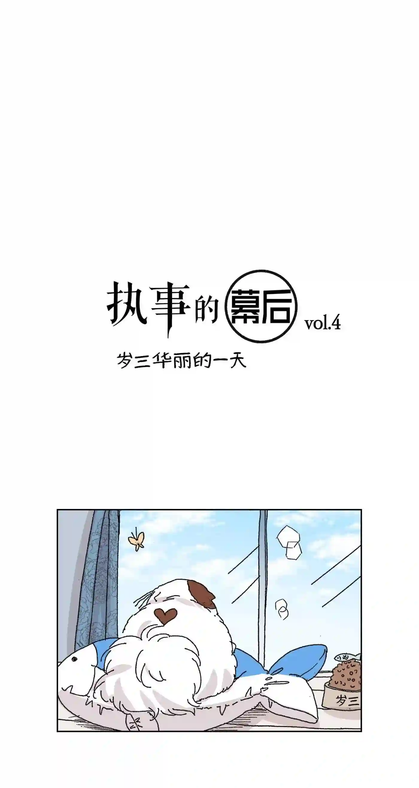 执事们的沉默（彩色条漫）漫画,20 2045图