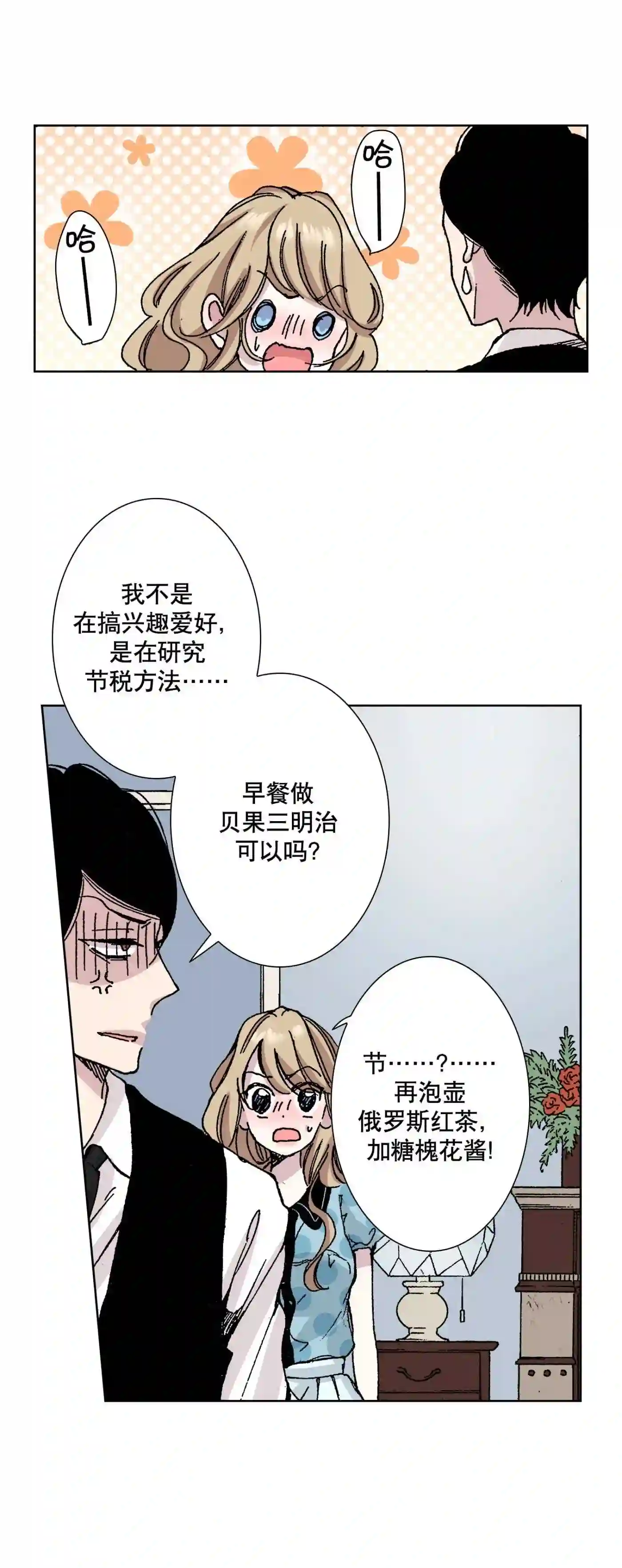 执事们的沉默漫画资源漫画,21 2110图