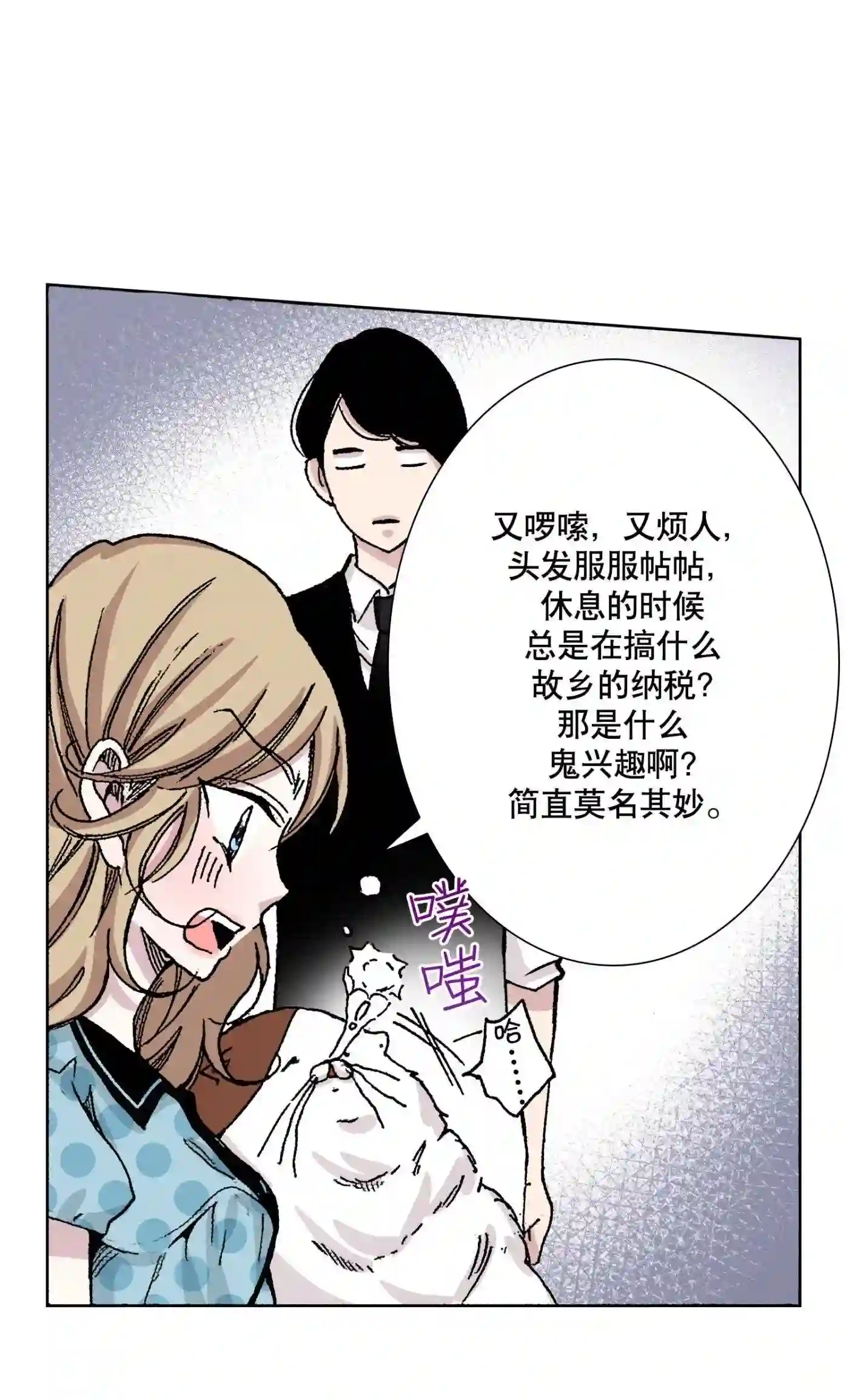 执事们的沉默漫画资源漫画,21 218图