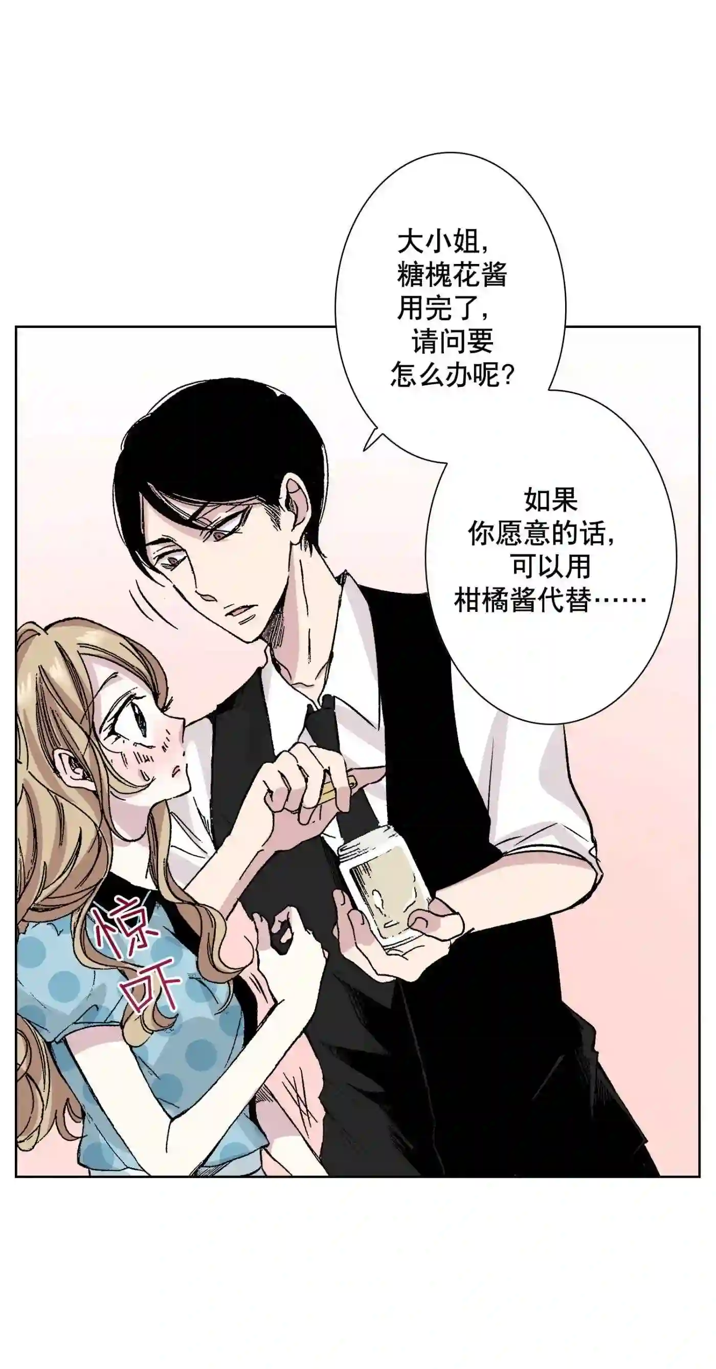 执事们的沉默漫画资源漫画,21 2114图