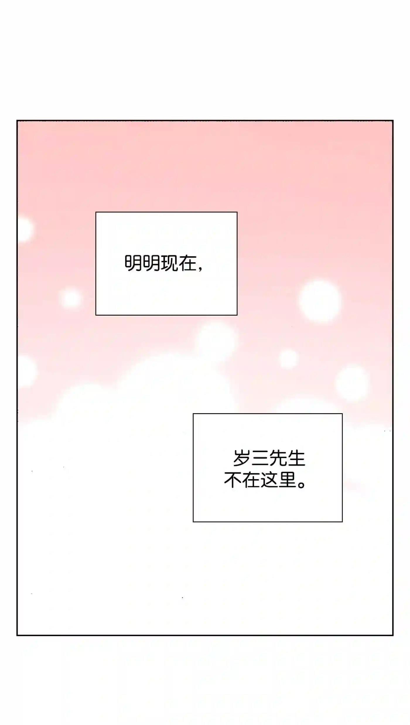 执事们的沉默（彩色条漫）漫画,22 2247图