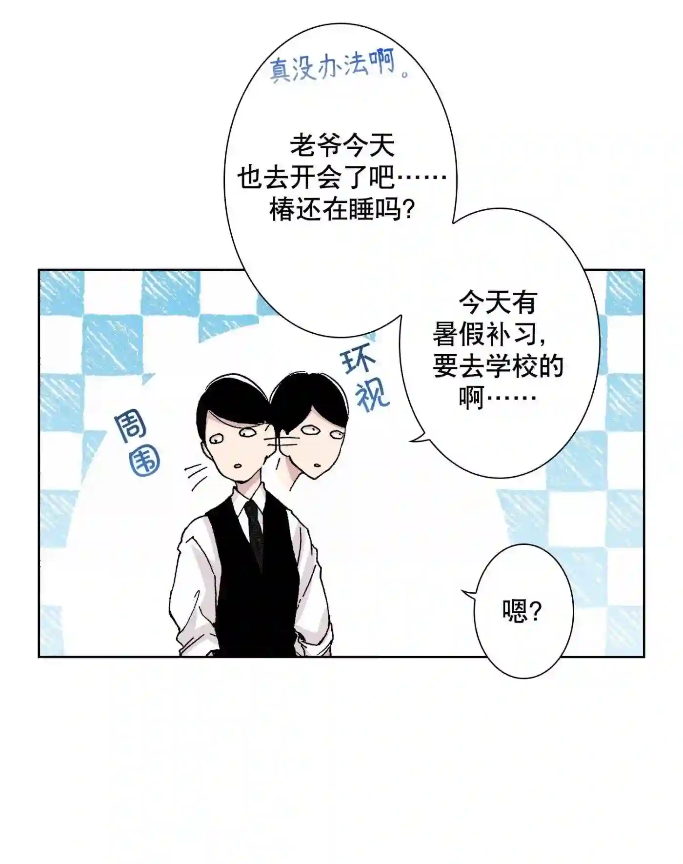 执事们的沉默（彩色条漫）漫画,22 225图