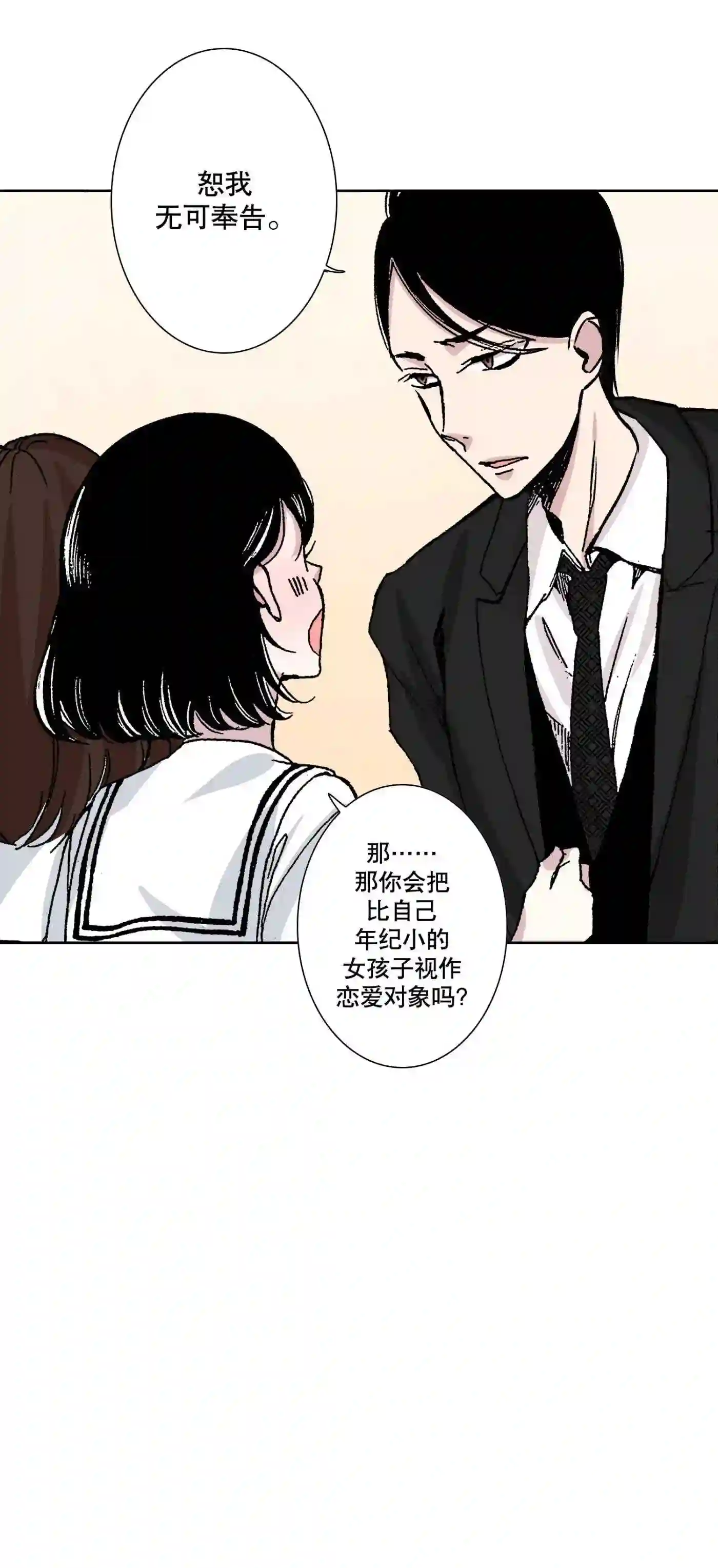 执事们的沉默（彩色条漫）漫画,22 2252图