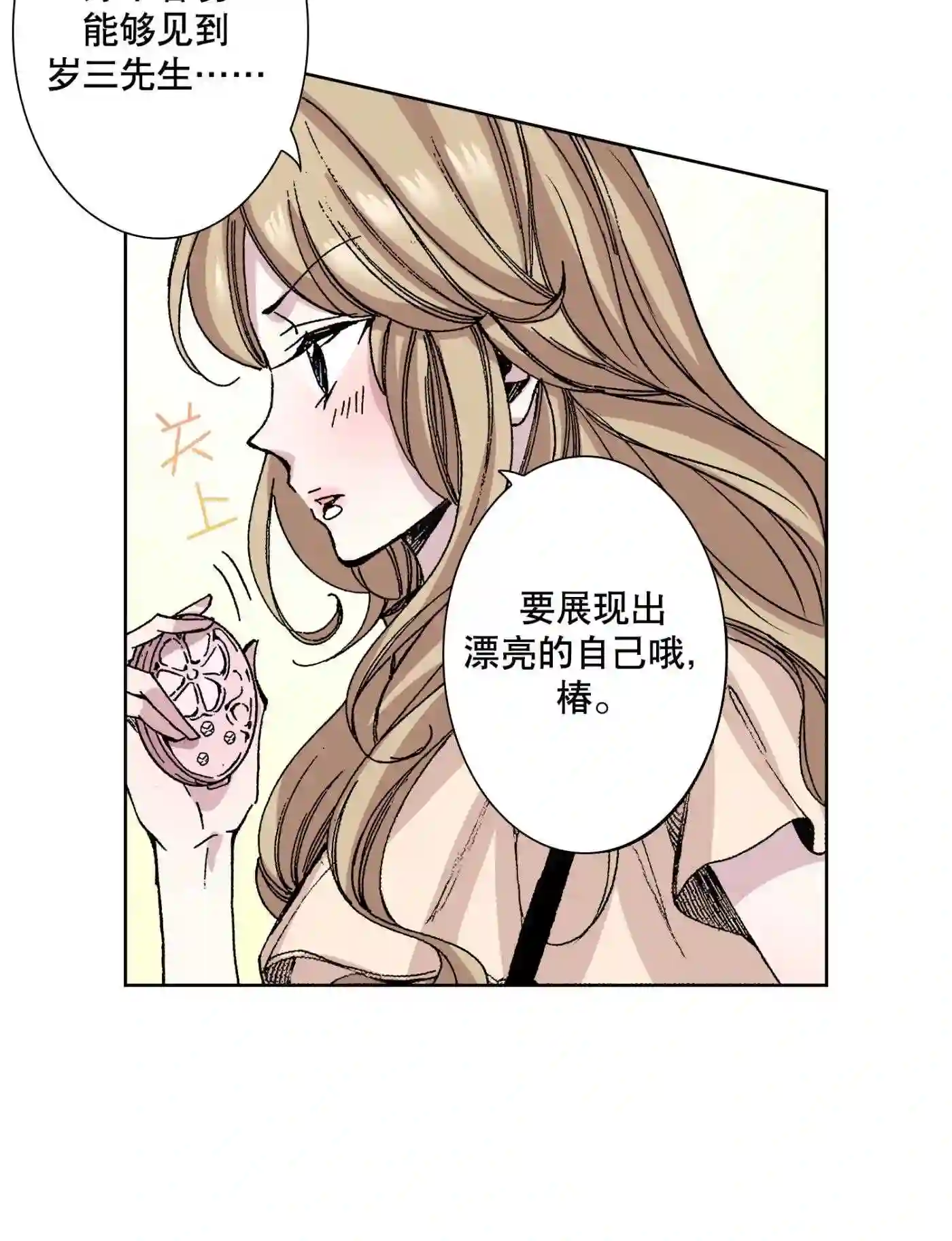 执事们的沉默（彩色条漫）漫画,25 2516图