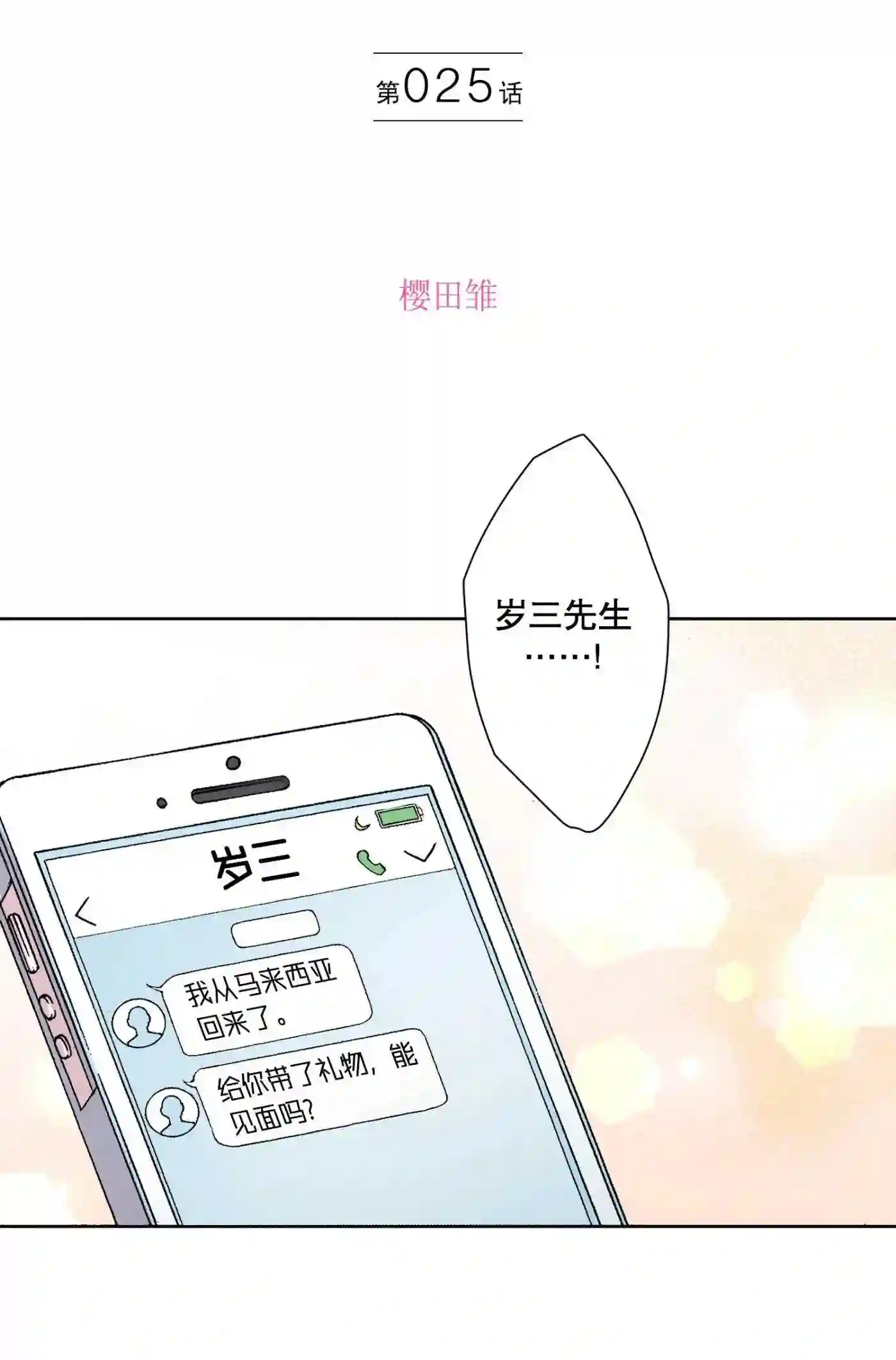 执事们的沉默（彩色条漫）漫画,25 252图