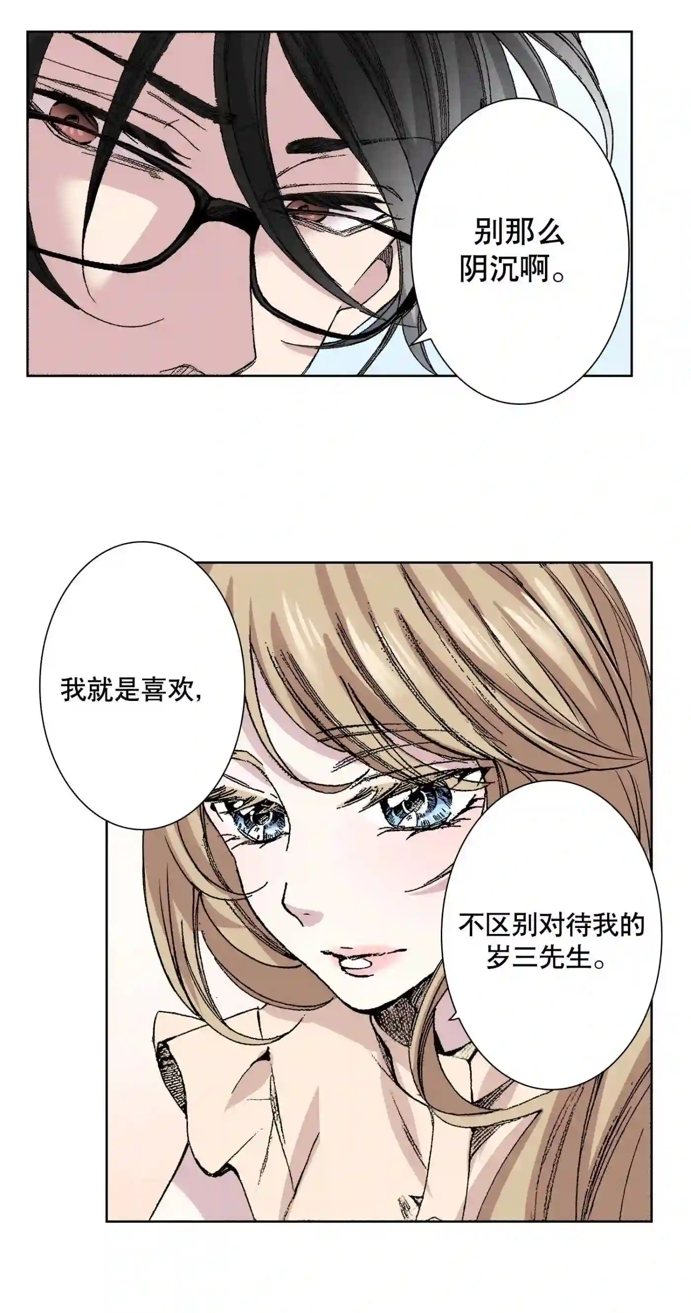 执事们的沉默（彩色条漫）漫画,25 2552图