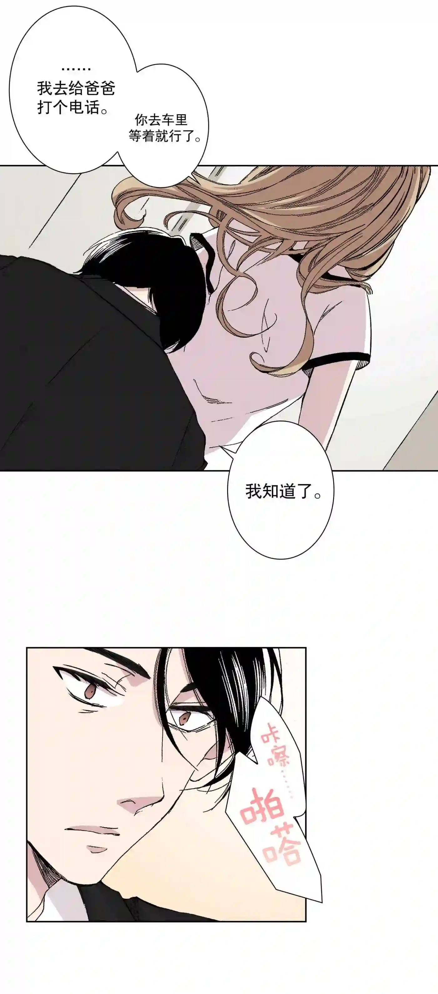 执事们沉默漫画下拉式漫画,29 299图