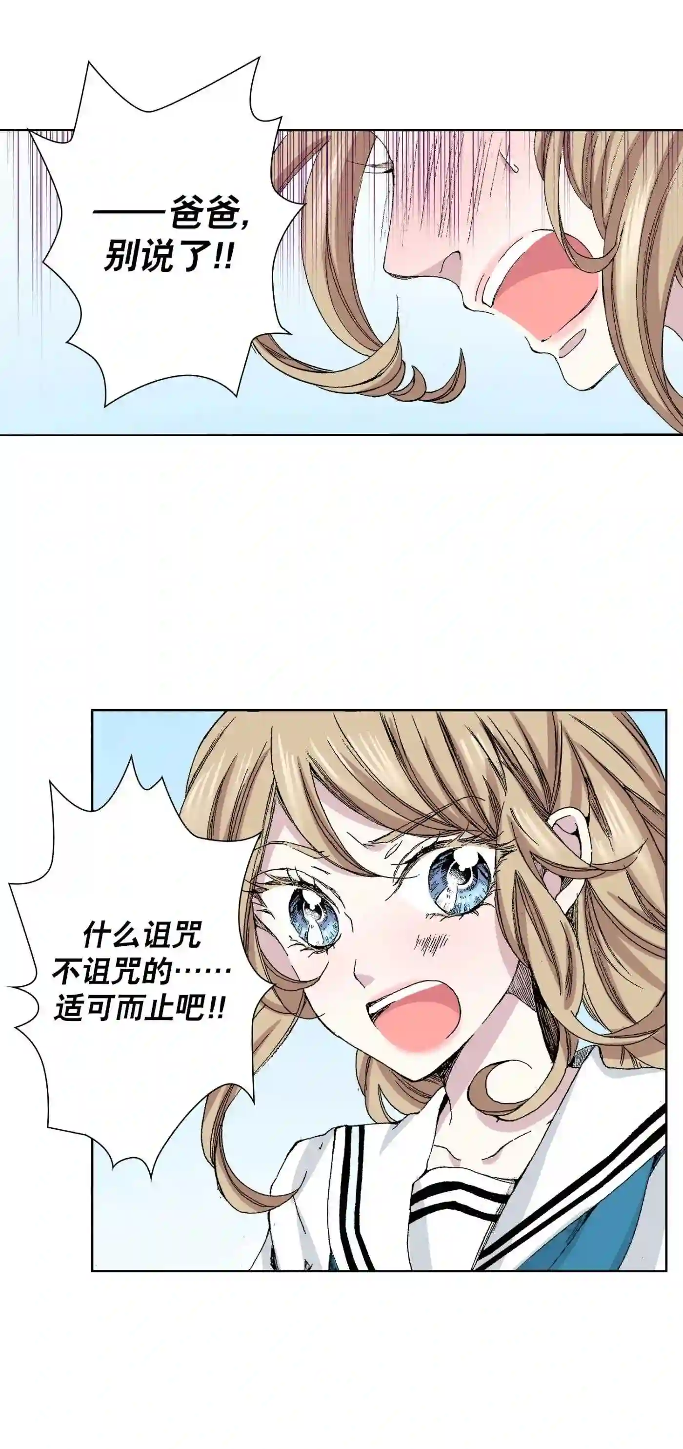 执事们的沉默（彩色条漫）漫画,31 3143图