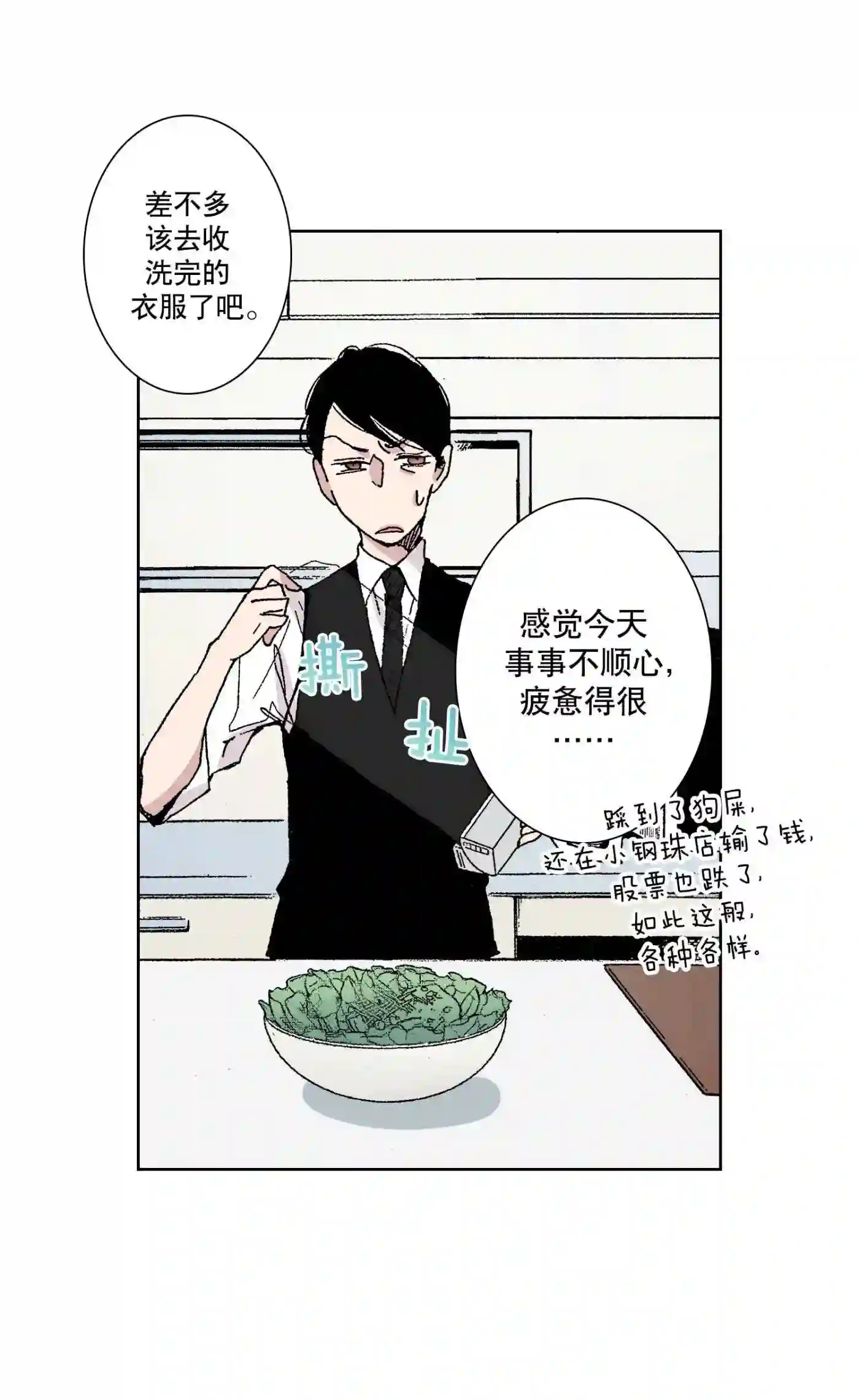 执事们的沉默（彩色条漫）漫画,32 3233图