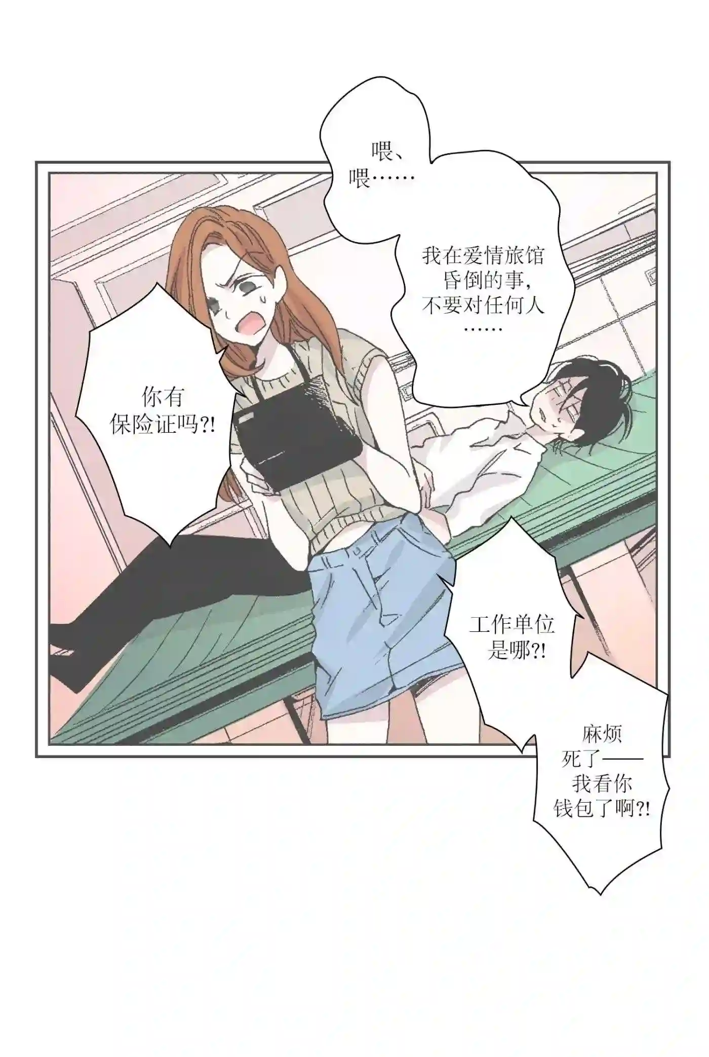 执事们的沉默（彩色条漫）漫画,33 3355图