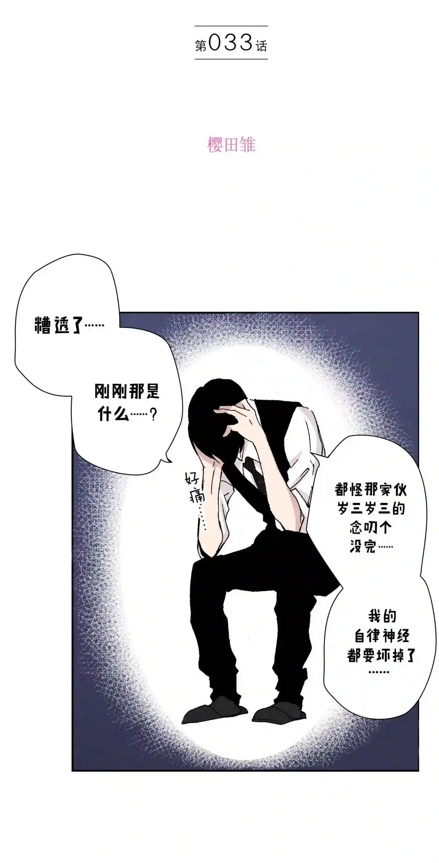 执事们的沉默（彩色条漫）漫画,33 332图