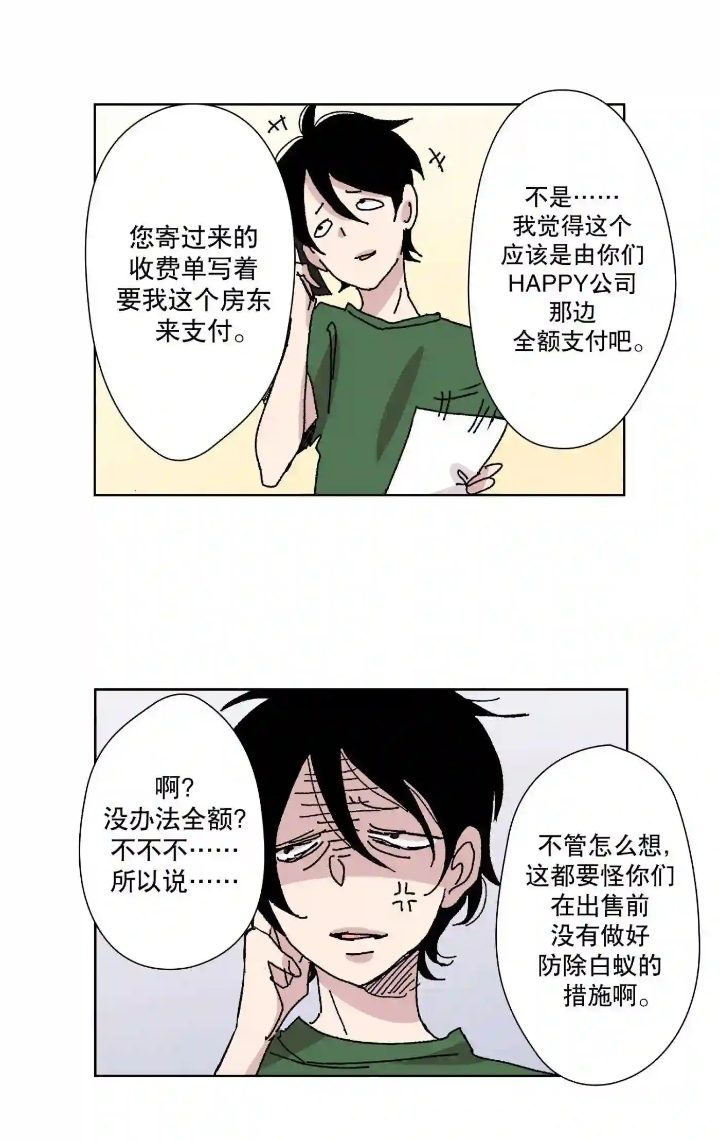 执事们沉默漫画下拉式漫画,34 3448图