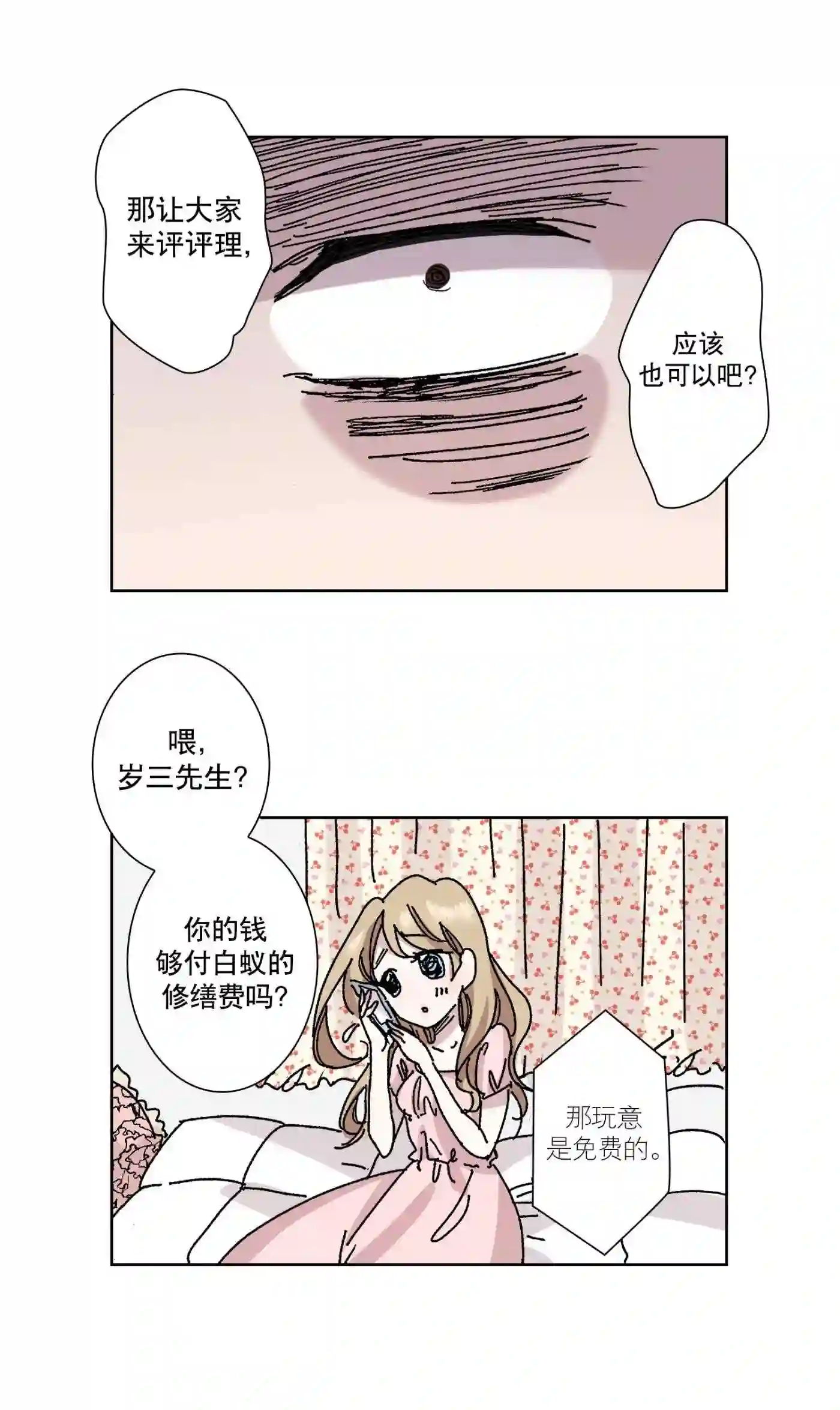 执事们沉默漫画下拉式漫画,34 3450图