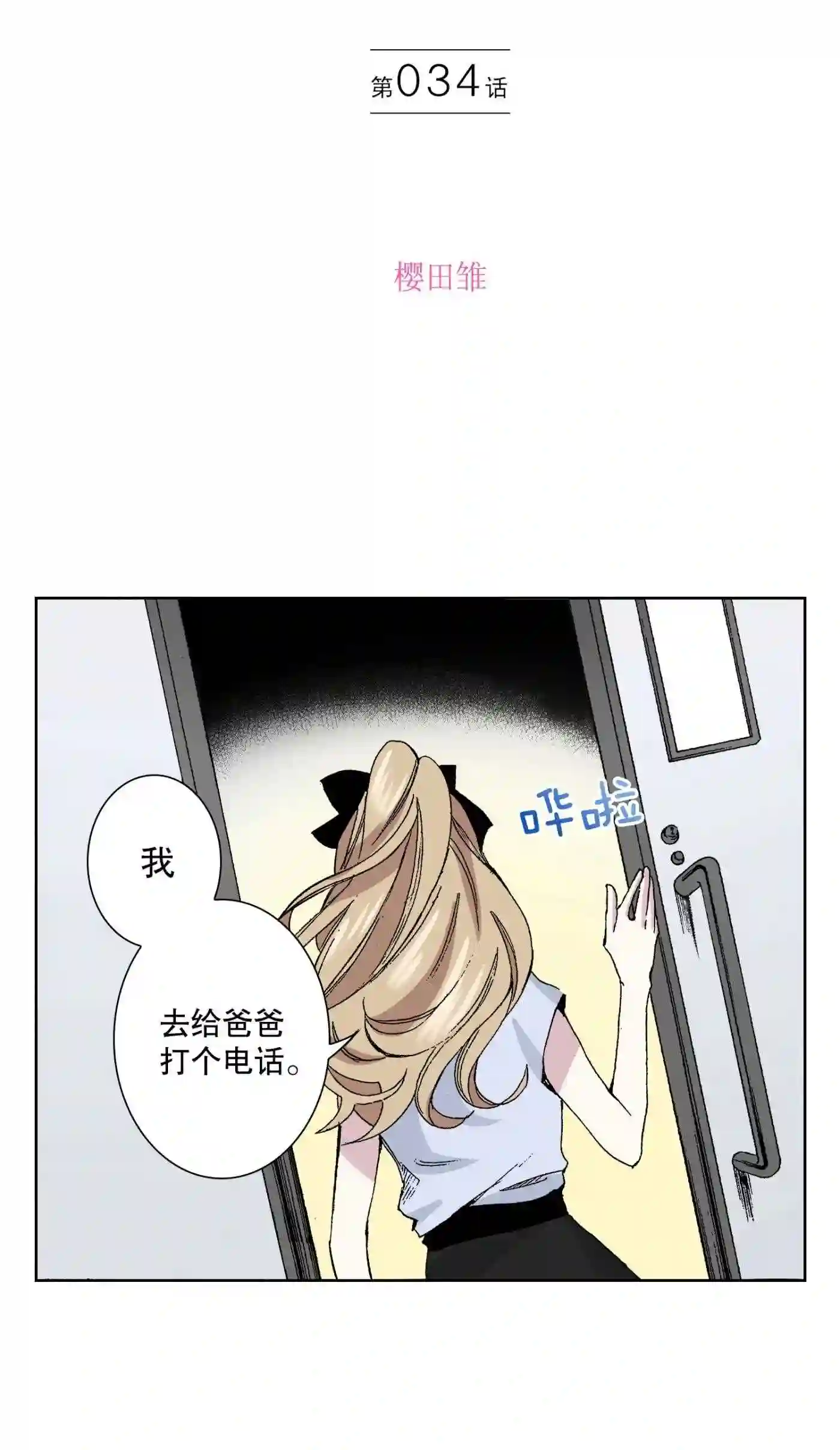 执事们沉默漫画下拉式漫画,34 342图