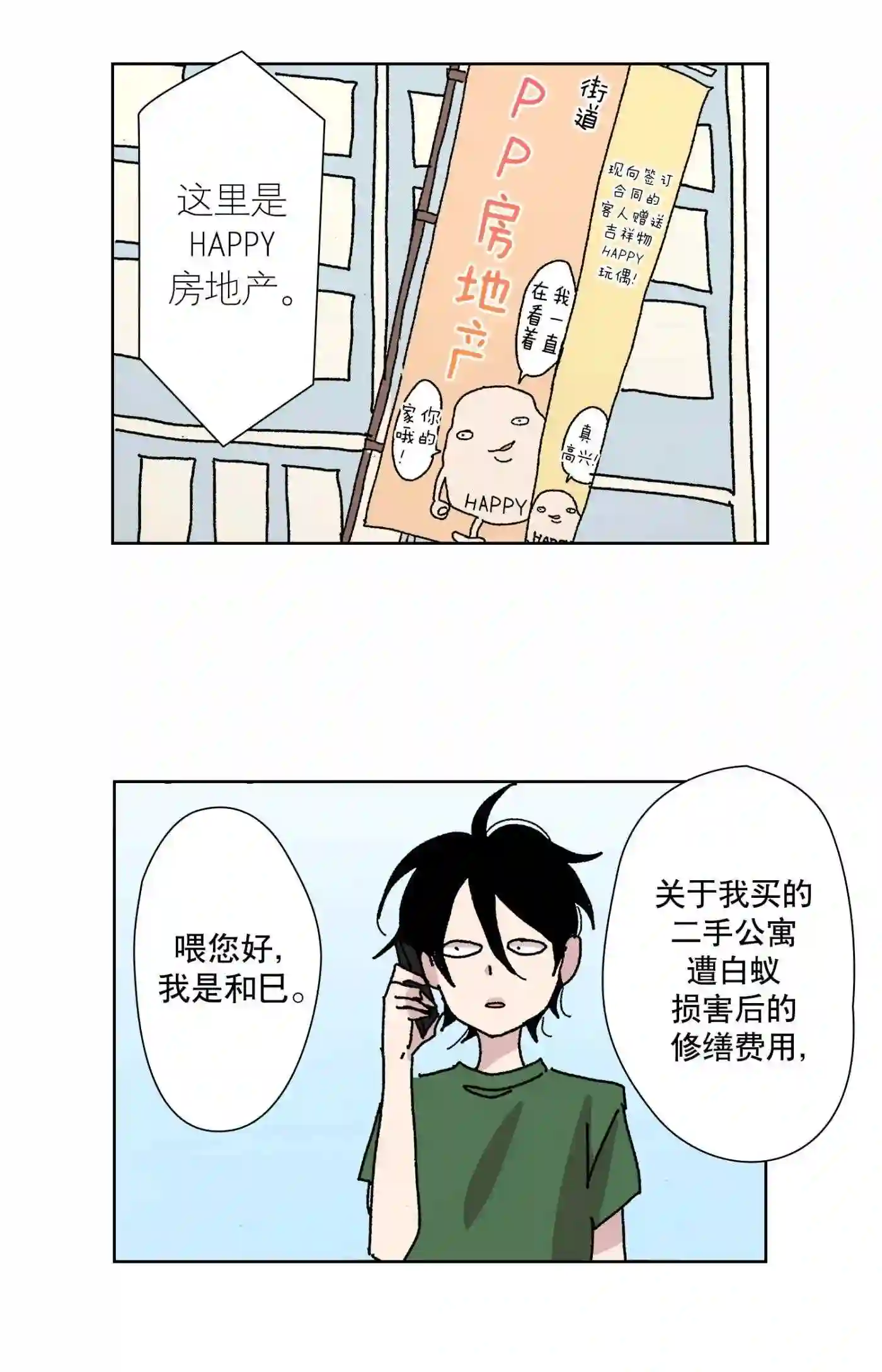 执事们沉默漫画下拉式漫画,34 3447图