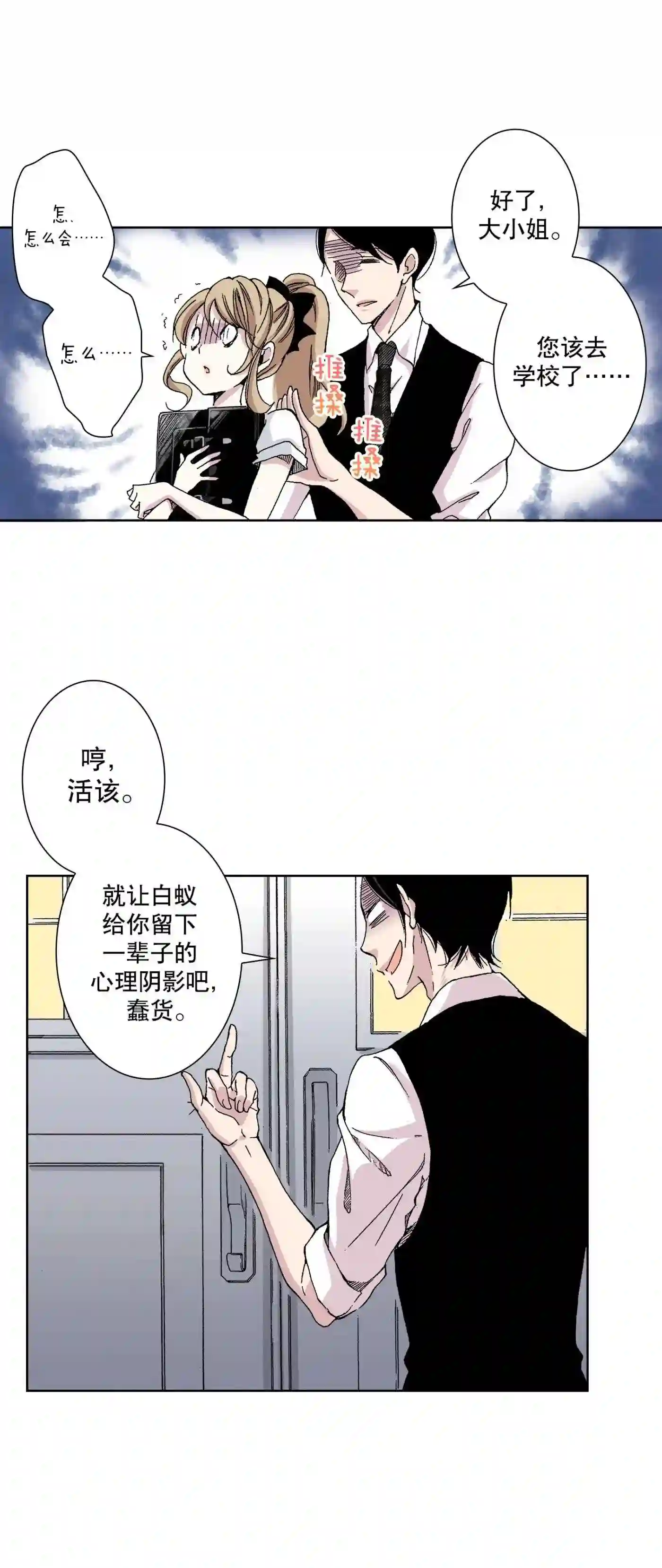 执事们的沉默（彩色条漫）漫画,35 3531图