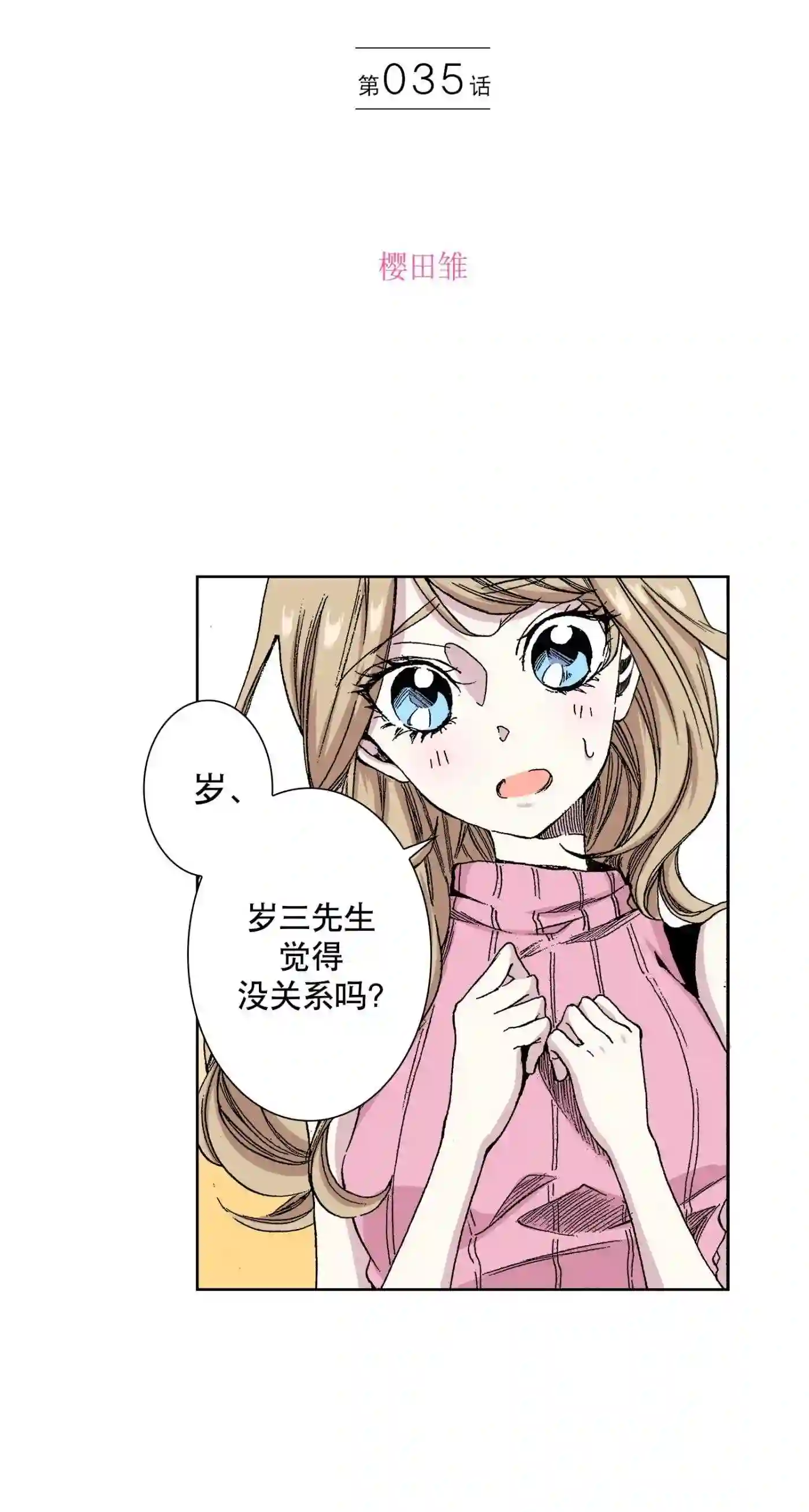 执事们的沉默（彩色条漫）漫画,35 352图