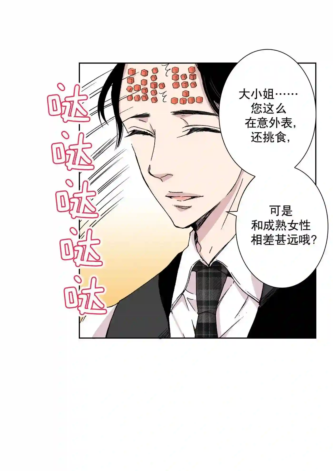 执事们的沉默（彩色条漫）漫画,35 3525图