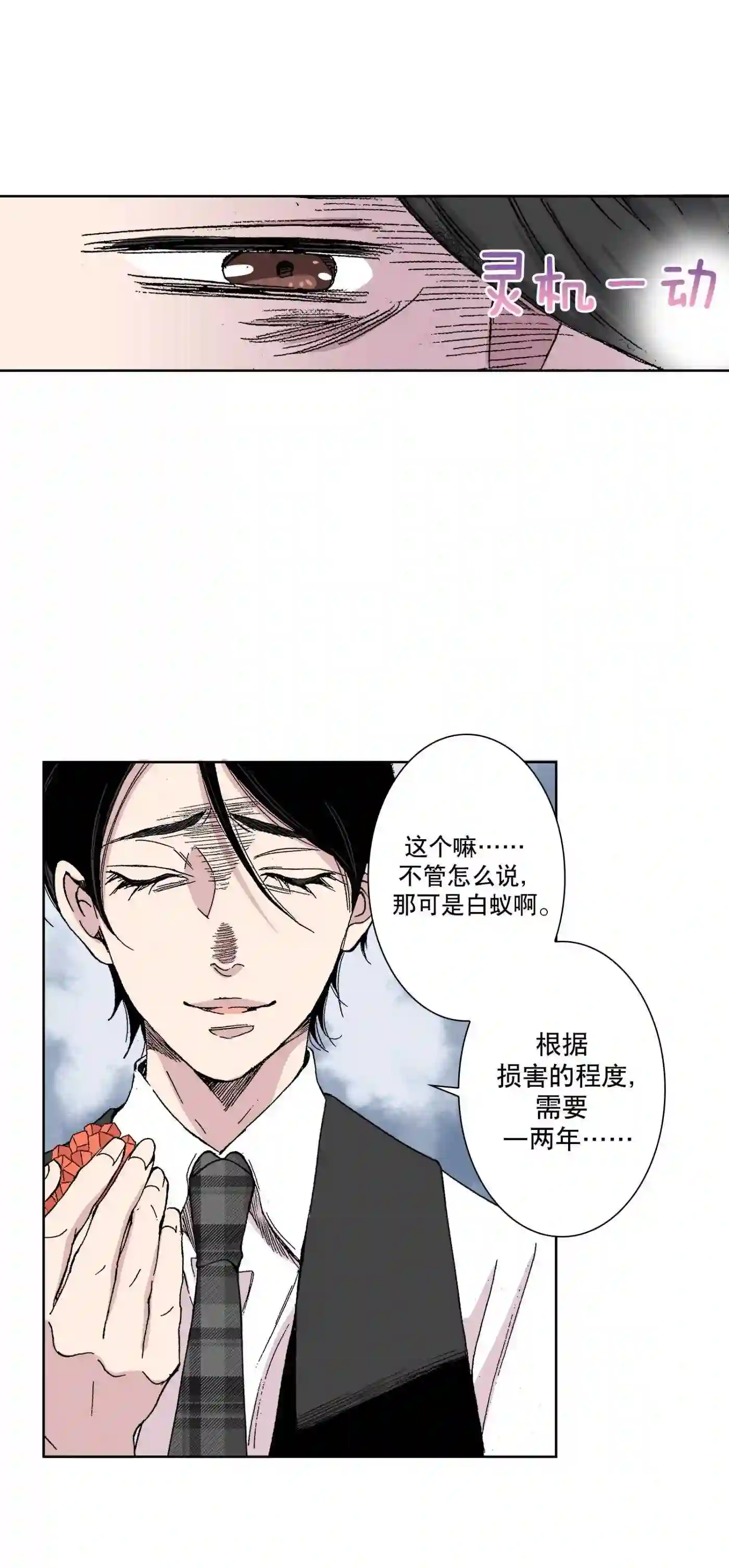 执事们的沉默（彩色条漫）漫画,35 3529图