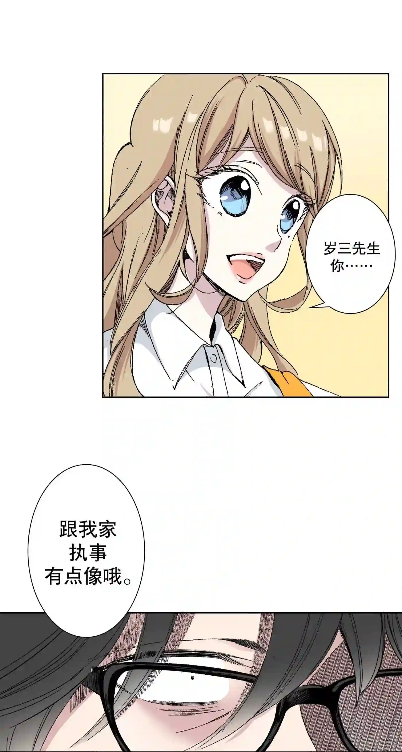 执事们的沉默（彩色条漫）漫画,36 3635图