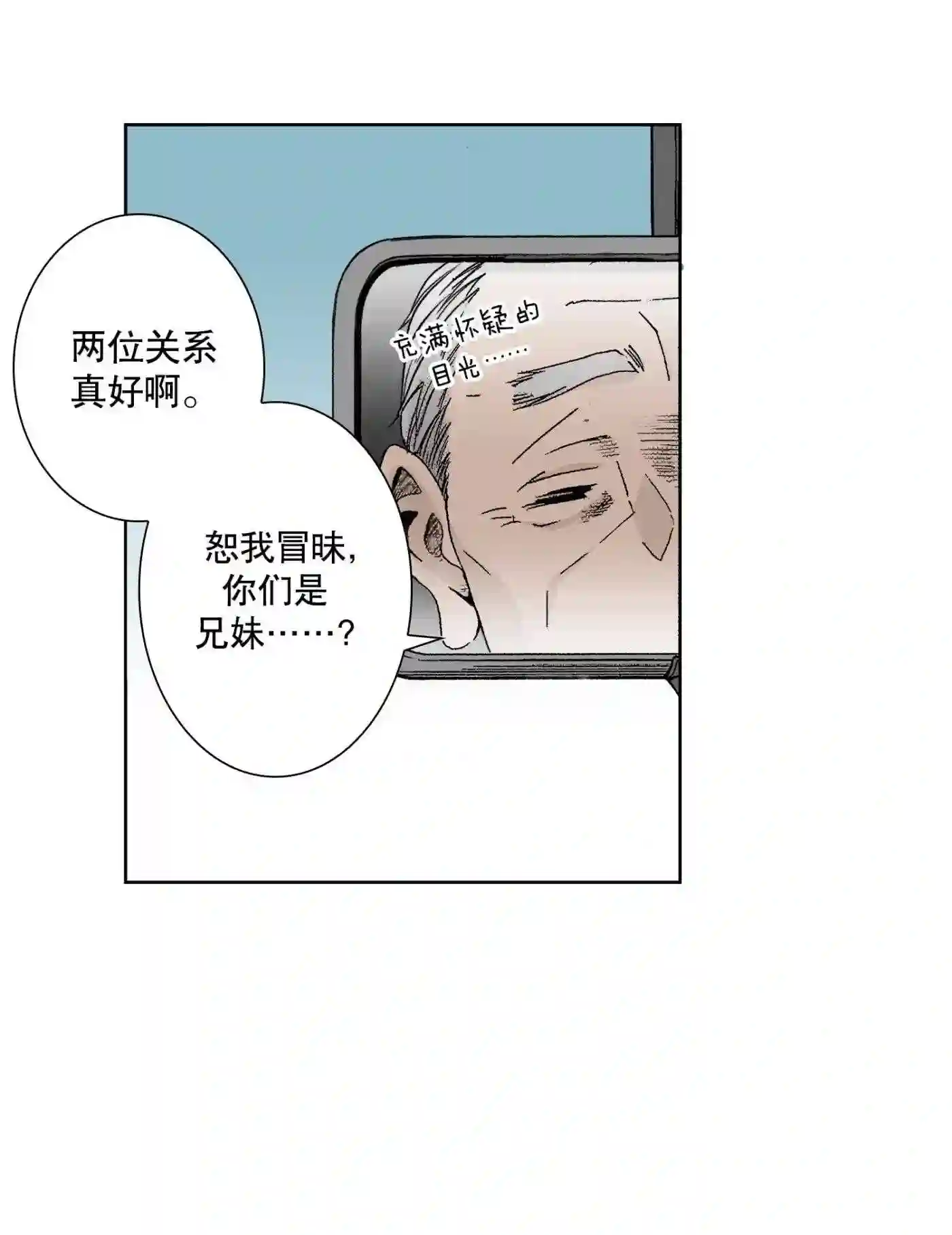 执事们的沉默（彩色条漫）漫画,36 3626图