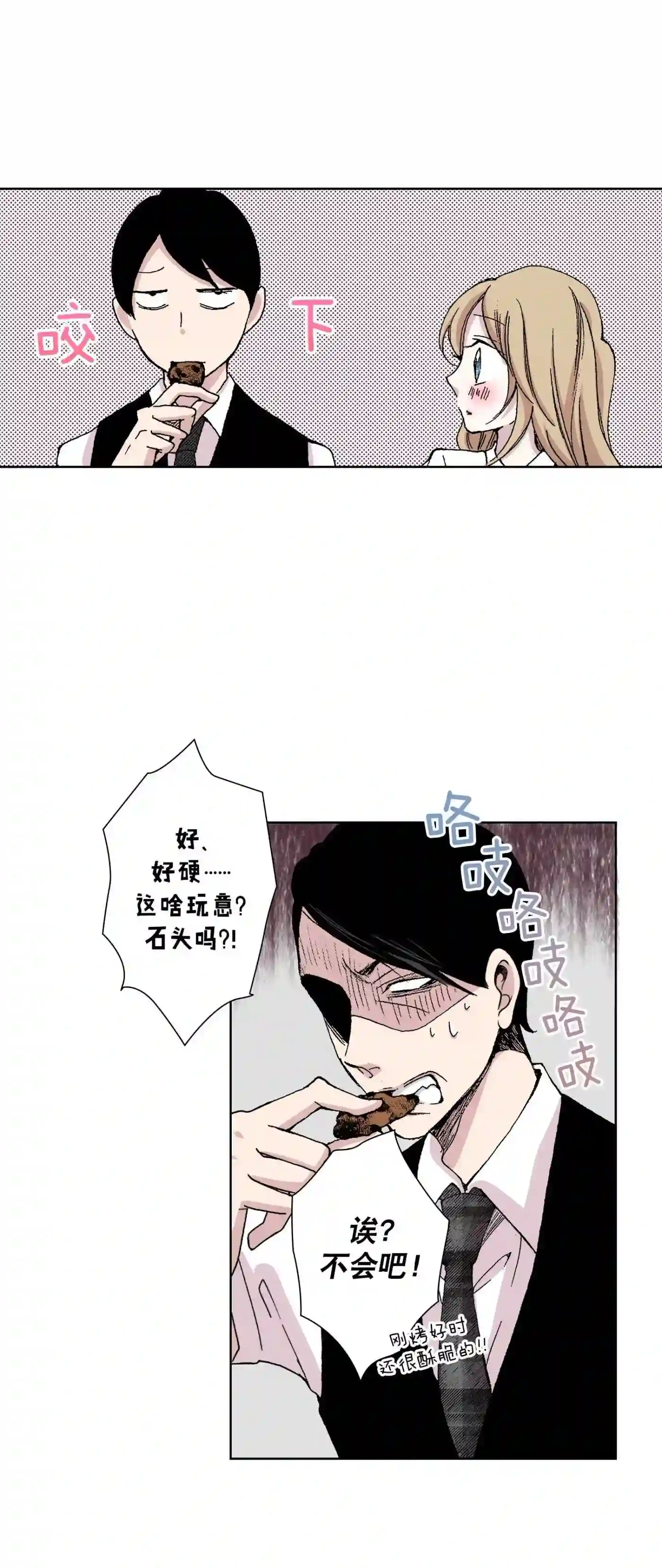 执事们的沉默（彩色条漫）漫画,37 3717图